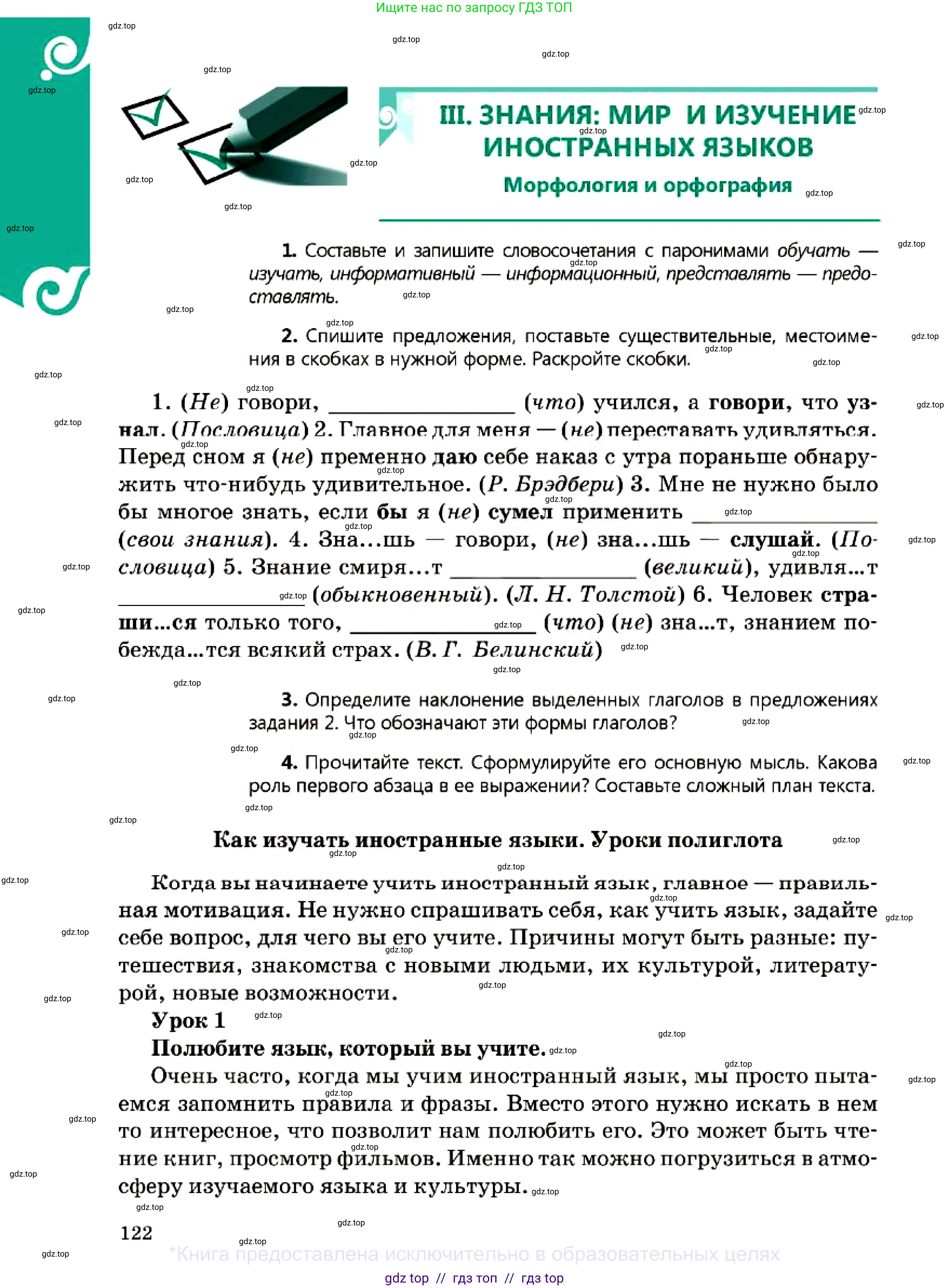 Русский язык, 7 класс Учебник, авторы: Сабитова Зинаида Какбаевна, Скляренко Ксения Сергеевна, Дюсенова Динара Сагимжановна, Жанкидирова Гульжан Токтарбековна, издательство Мектеп, Алматы, 2025, страница 122