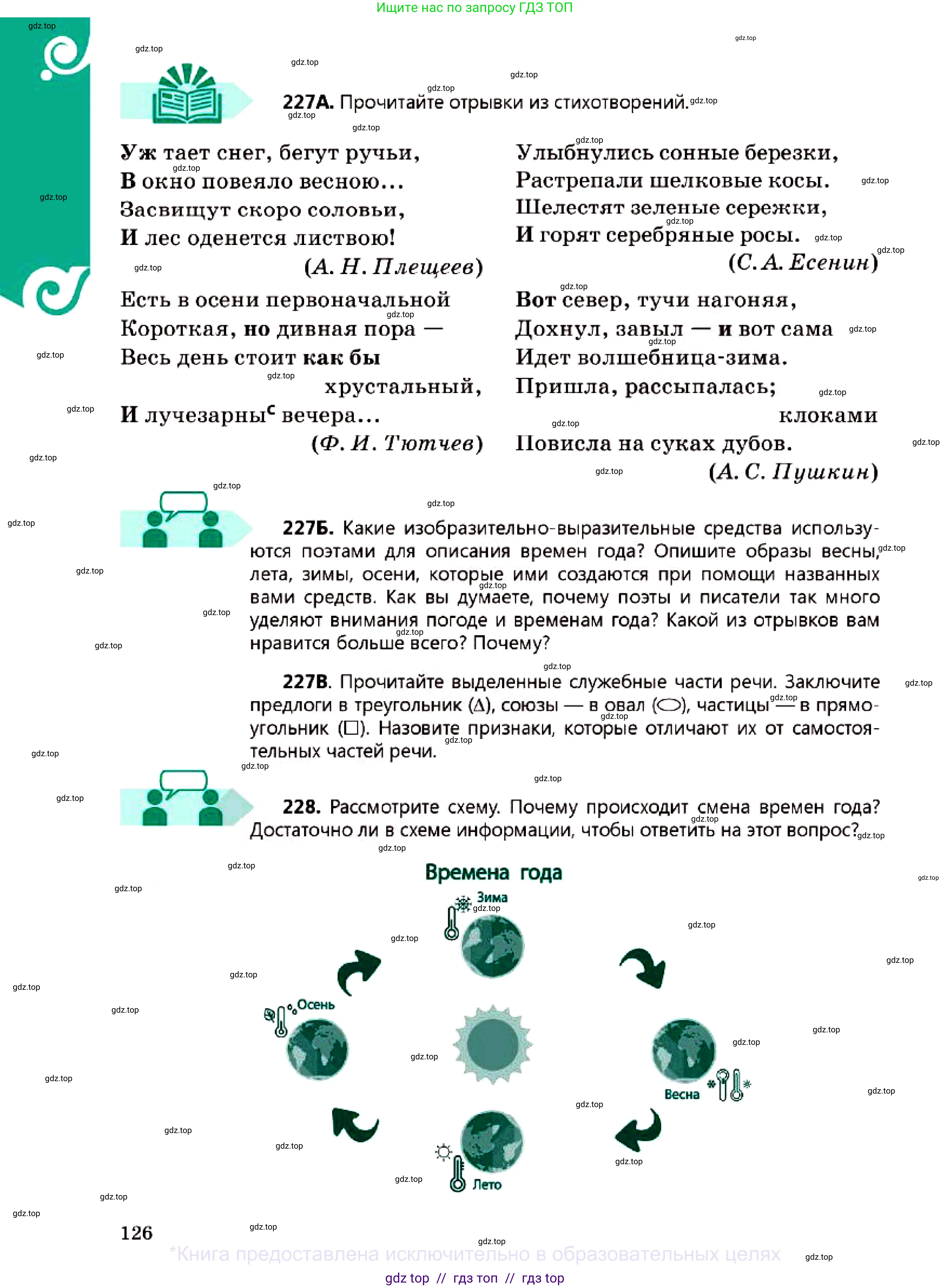Русский язык, 7 класс Учебник, авторы: Сабитова Зинаида Какбаевна, Скляренко Ксения Сергеевна, Дюсенова Динара Сагимжановна, Жанкидирова Гульжан Токтарбековна, издательство Мектеп, Алматы, 2025, страница 126