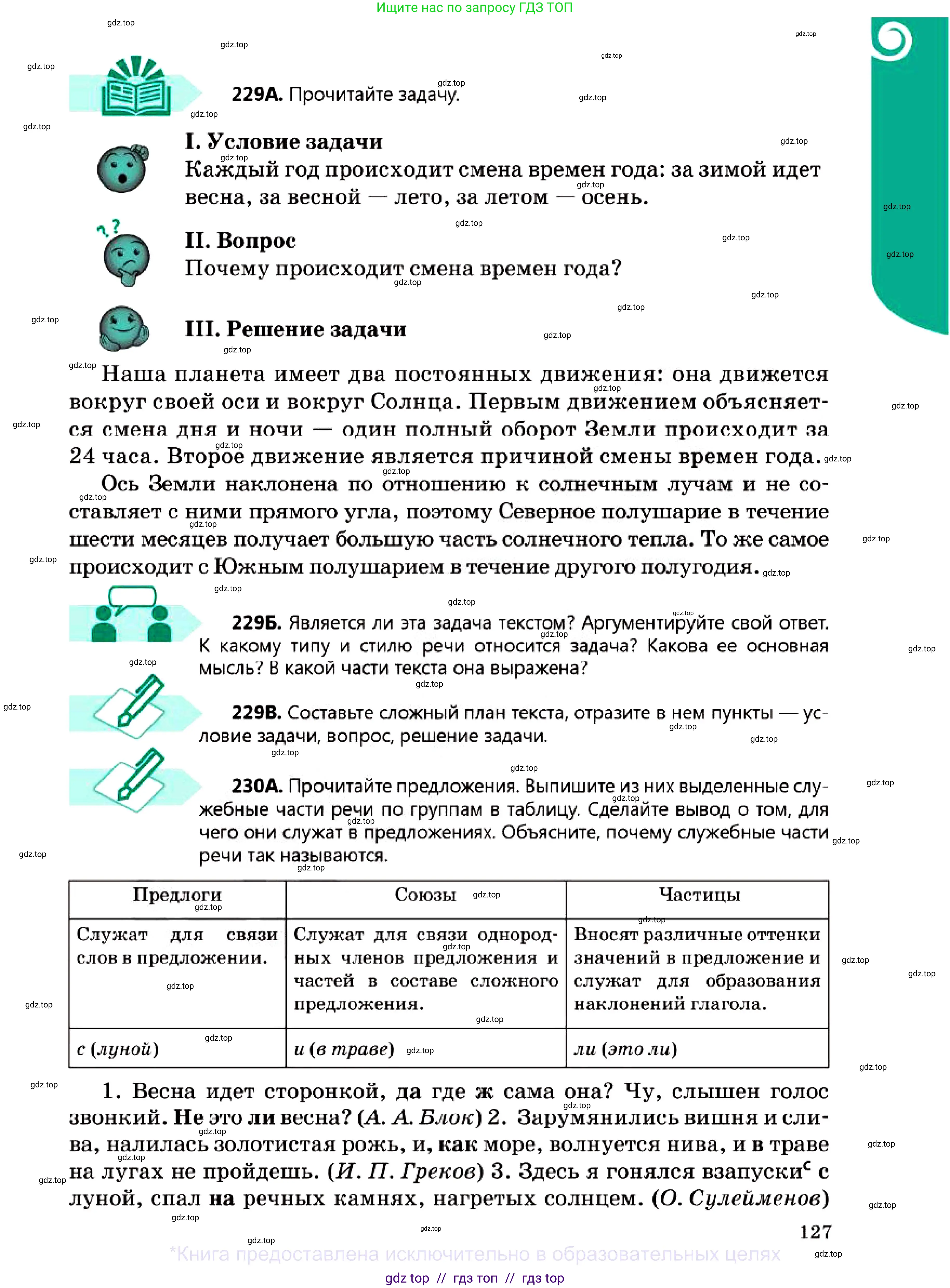 Русский язык, 7 класс Учебник, авторы: Сабитова Зинаида Какбаевна, Скляренко Ксения Сергеевна, Дюсенова Динара Сагимжановна, Жанкидирова Гульжан Токтарбековна, издательство Мектеп, Алматы, 2025, страница 127