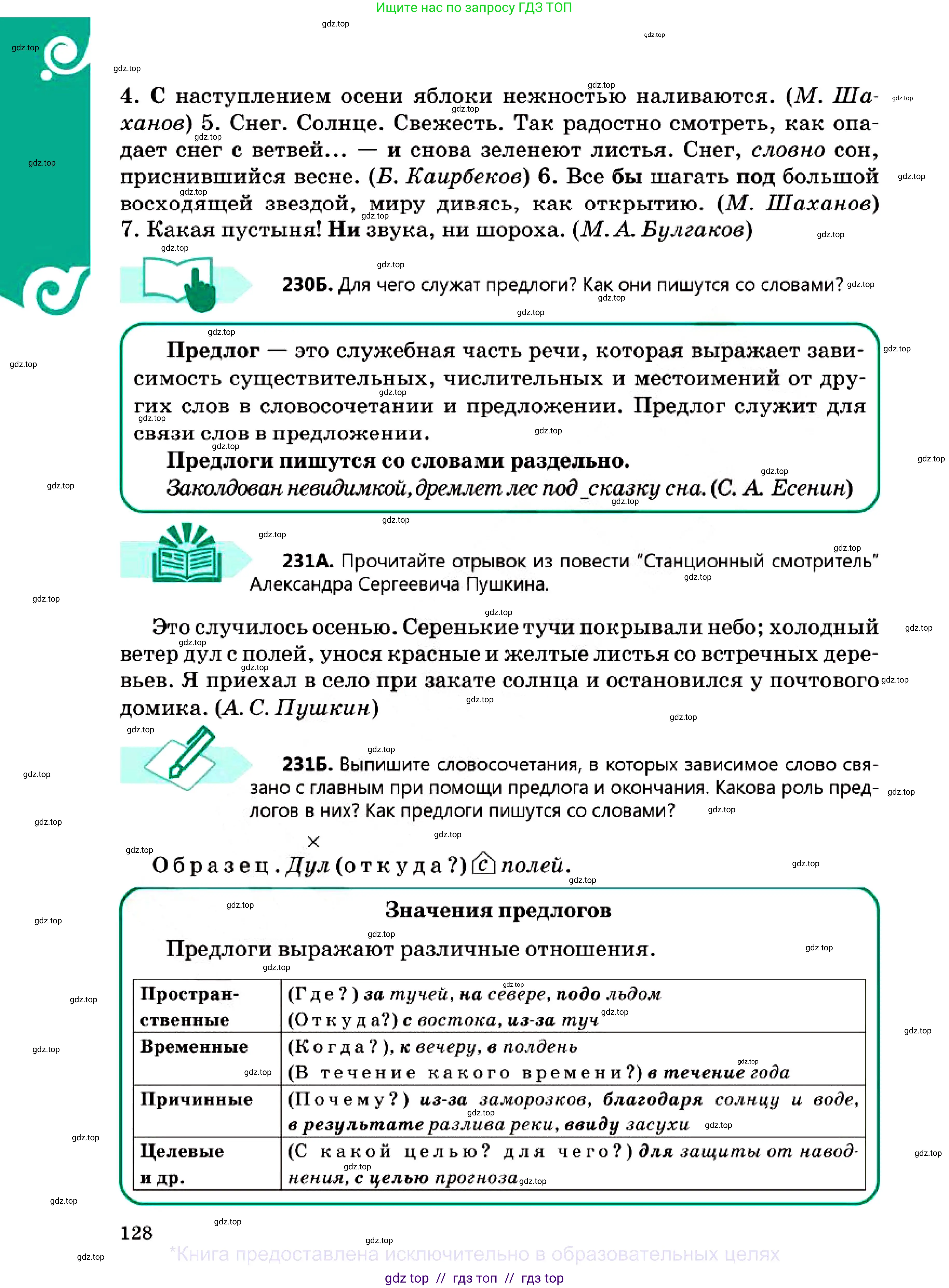 Русский язык, 7 класс Учебник, авторы: Сабитова Зинаида Какбаевна, Скляренко Ксения Сергеевна, Дюсенова Динара Сагимжановна, Жанкидирова Гульжан Токтарбековна, издательство Мектеп, Алматы, 2025, страница 128