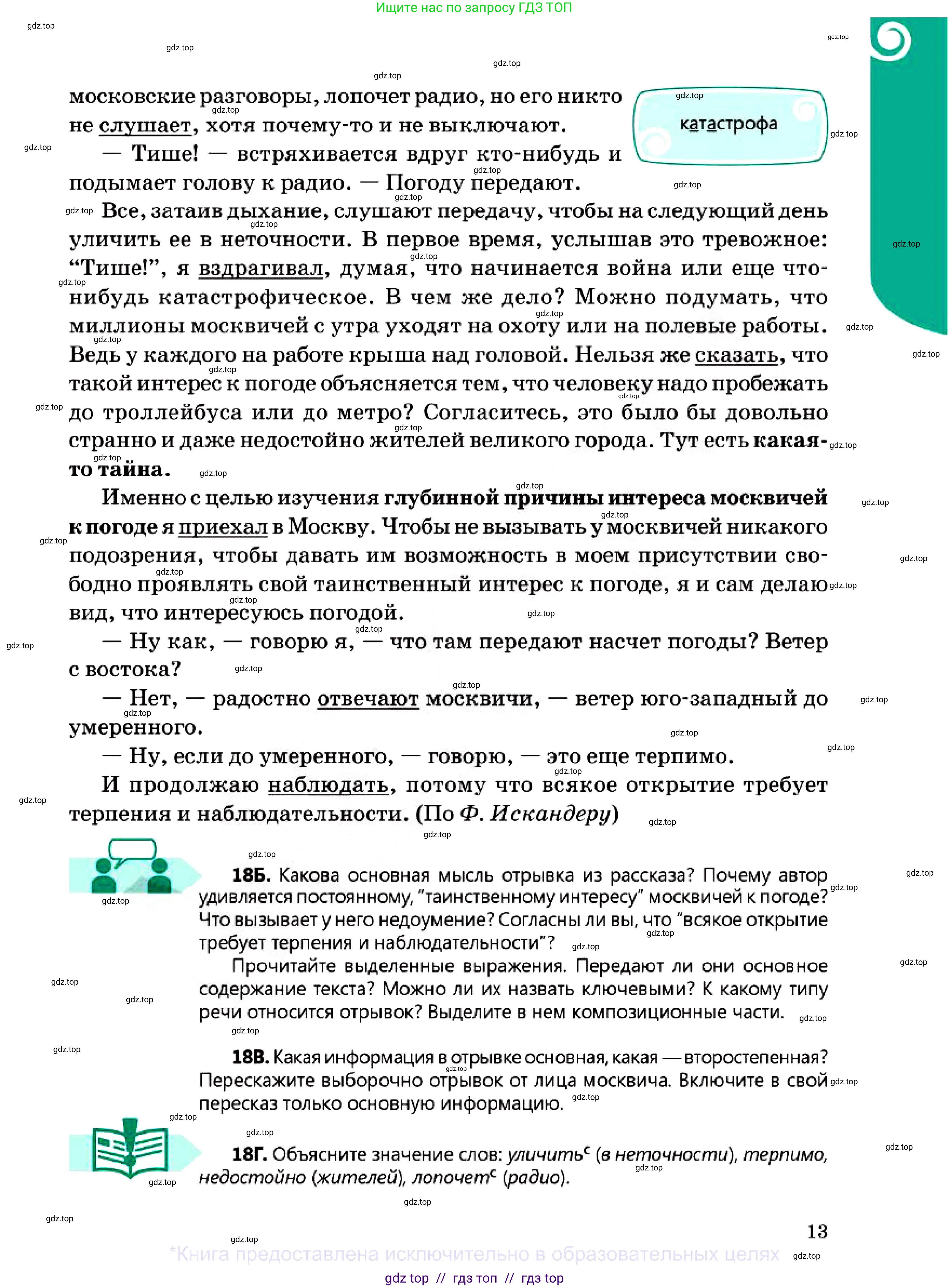 Русский язык, 7 класс Учебник, авторы: Сабитова Зинаида Какбаевна, Скляренко Ксения Сергеевна, Дюсенова Динара Сагимжановна, Жанкидирова Гульжан Токтарбековна, издательство Мектеп, Алматы, 2025, страница 13