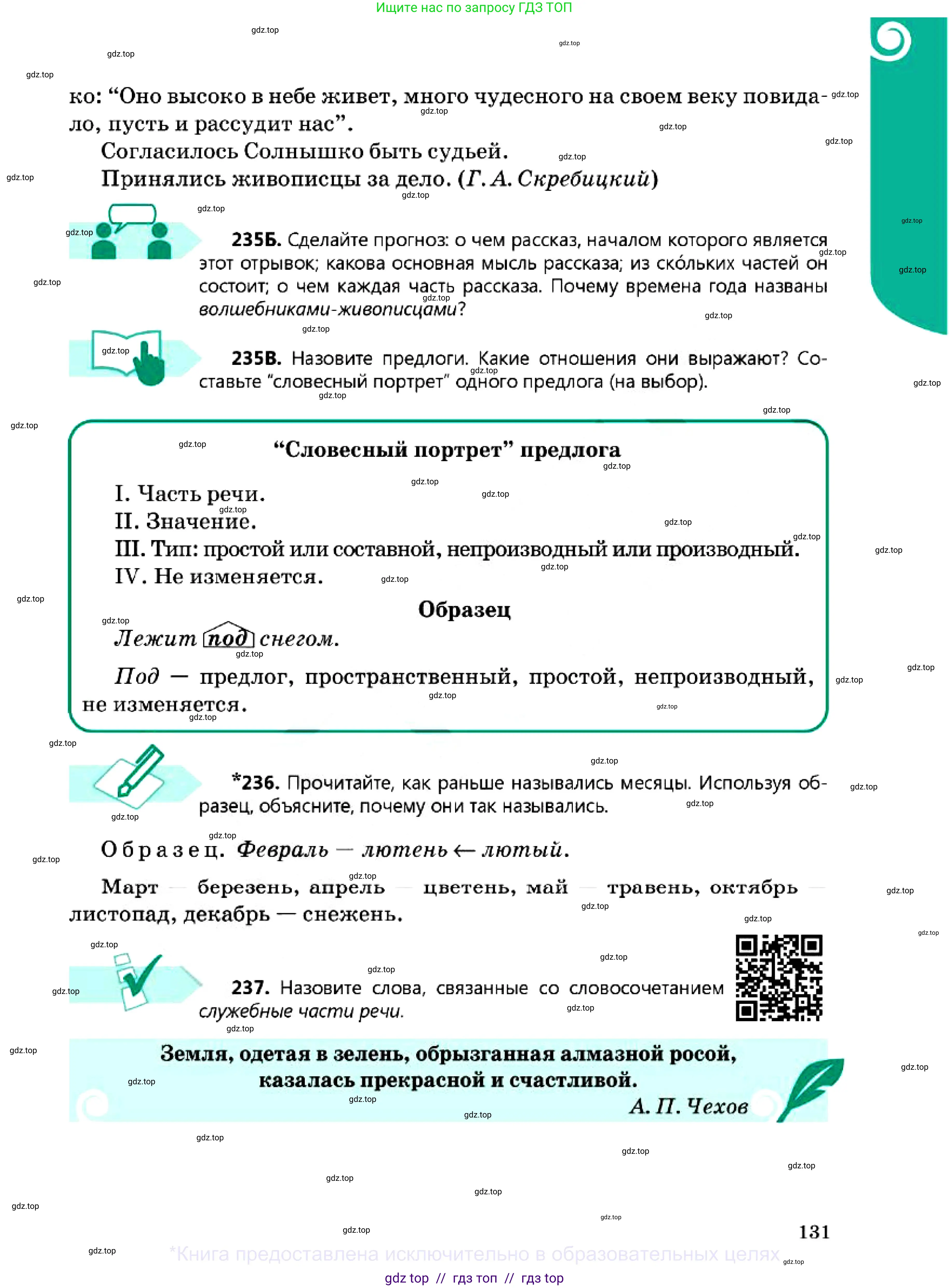 Русский язык, 7 класс Учебник, авторы: Сабитова Зинаида Какбаевна, Скляренко Ксения Сергеевна, Дюсенова Динара Сагимжановна, Жанкидирова Гульжан Токтарбековна, издательство Мектеп, Алматы, 2025, страница 131