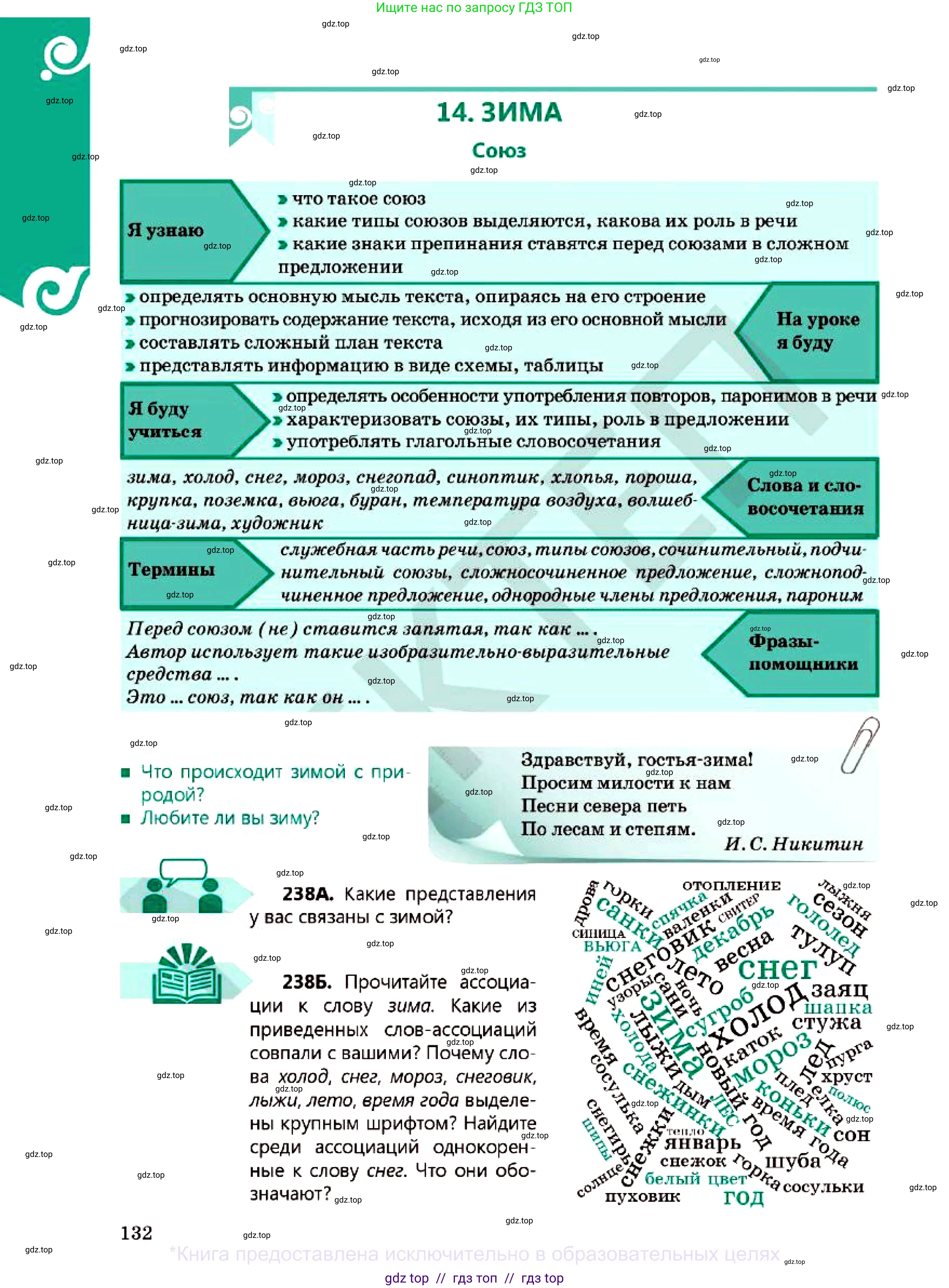 Русский язык, 7 класс Учебник, авторы: Сабитова Зинаида Какбаевна, Скляренко Ксения Сергеевна, Дюсенова Динара Сагимжановна, Жанкидирова Гульжан Токтарбековна, издательство Мектеп, Алматы, 2025, страница 132