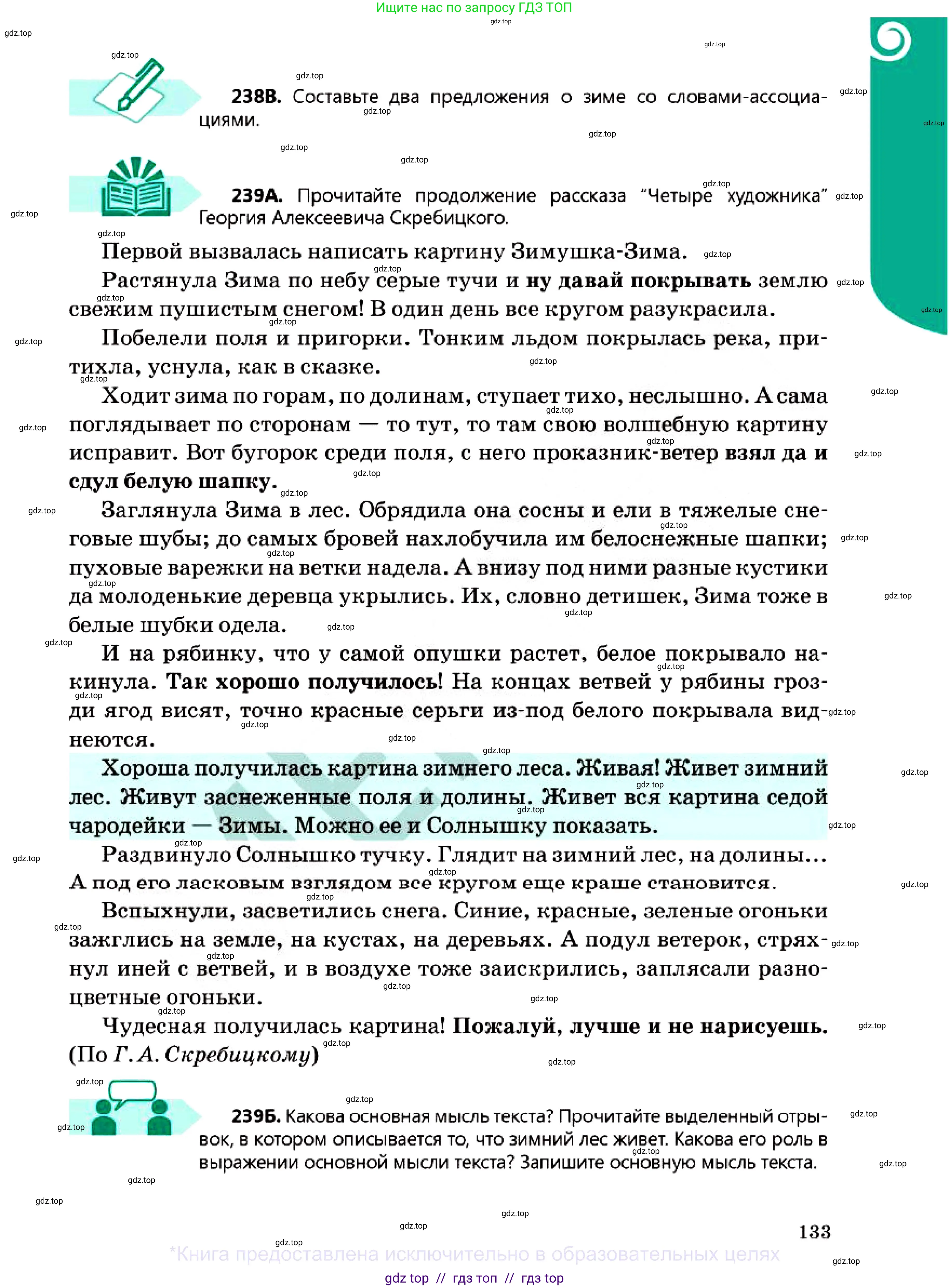 Русский язык, 7 класс Учебник, авторы: Сабитова Зинаида Какбаевна, Скляренко Ксения Сергеевна, Дюсенова Динара Сагимжановна, Жанкидирова Гульжан Токтарбековна, издательство Мектеп, Алматы, 2025, страница 133