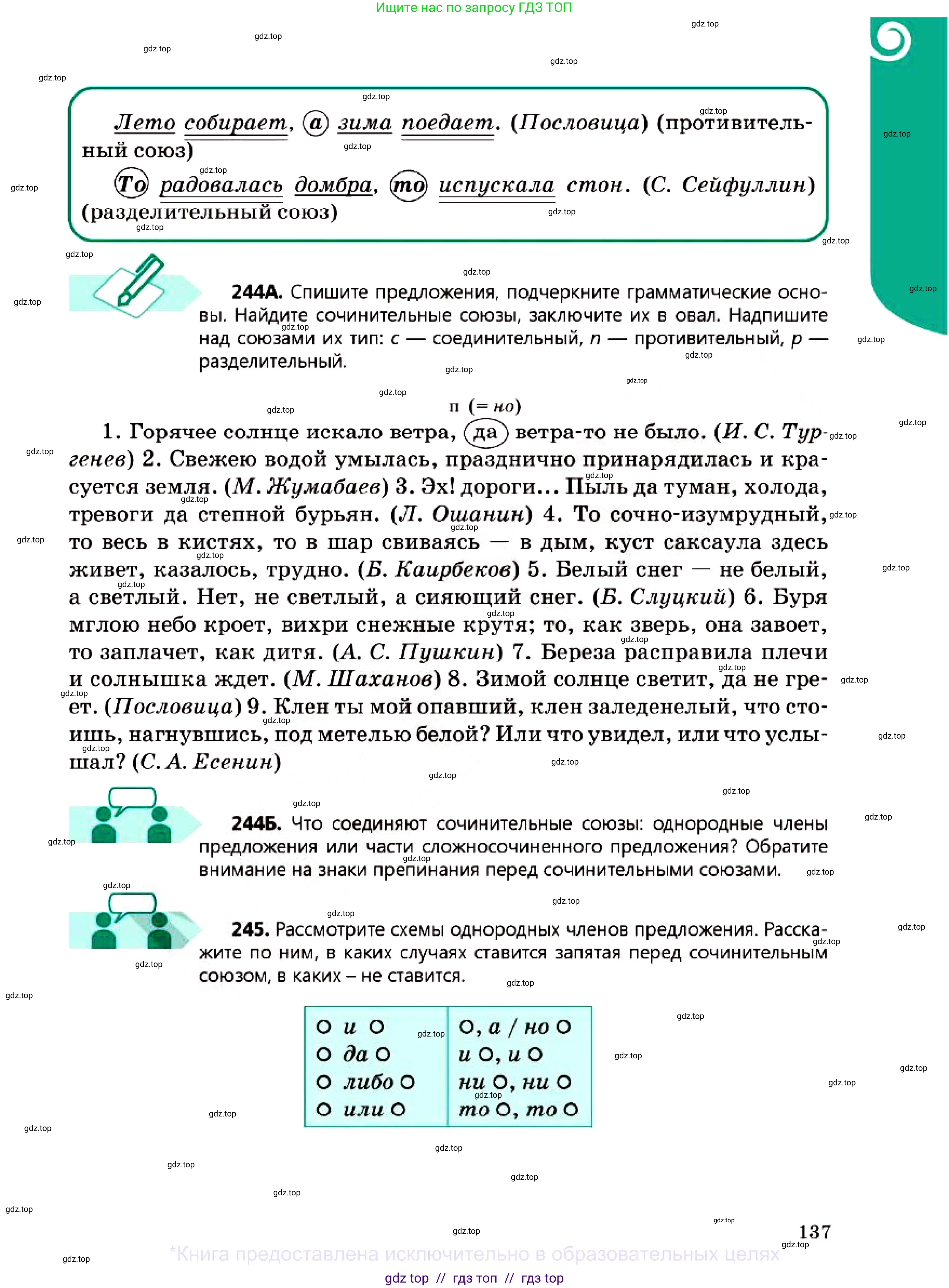 Русский язык, 7 класс Учебник, авторы: Сабитова Зинаида Какбаевна, Скляренко Ксения Сергеевна, Дюсенова Динара Сагимжановна, Жанкидирова Гульжан Токтарбековна, издательство Мектеп, Алматы, 2025, страница 137