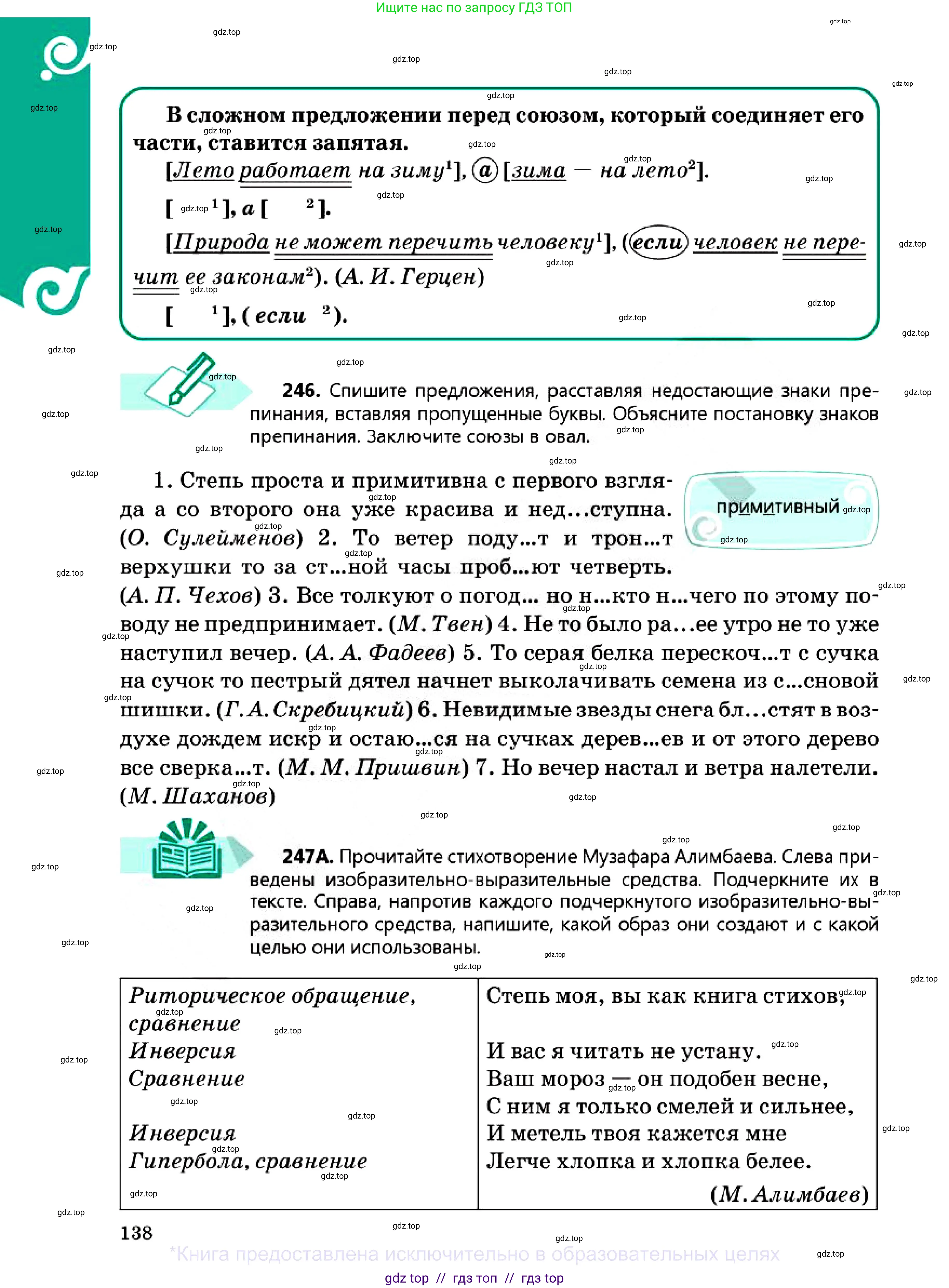 Русский язык, 7 класс Учебник, авторы: Сабитова Зинаида Какбаевна, Скляренко Ксения Сергеевна, Дюсенова Динара Сагимжановна, Жанкидирова Гульжан Токтарбековна, издательство Мектеп, Алматы, 2025, страница 138