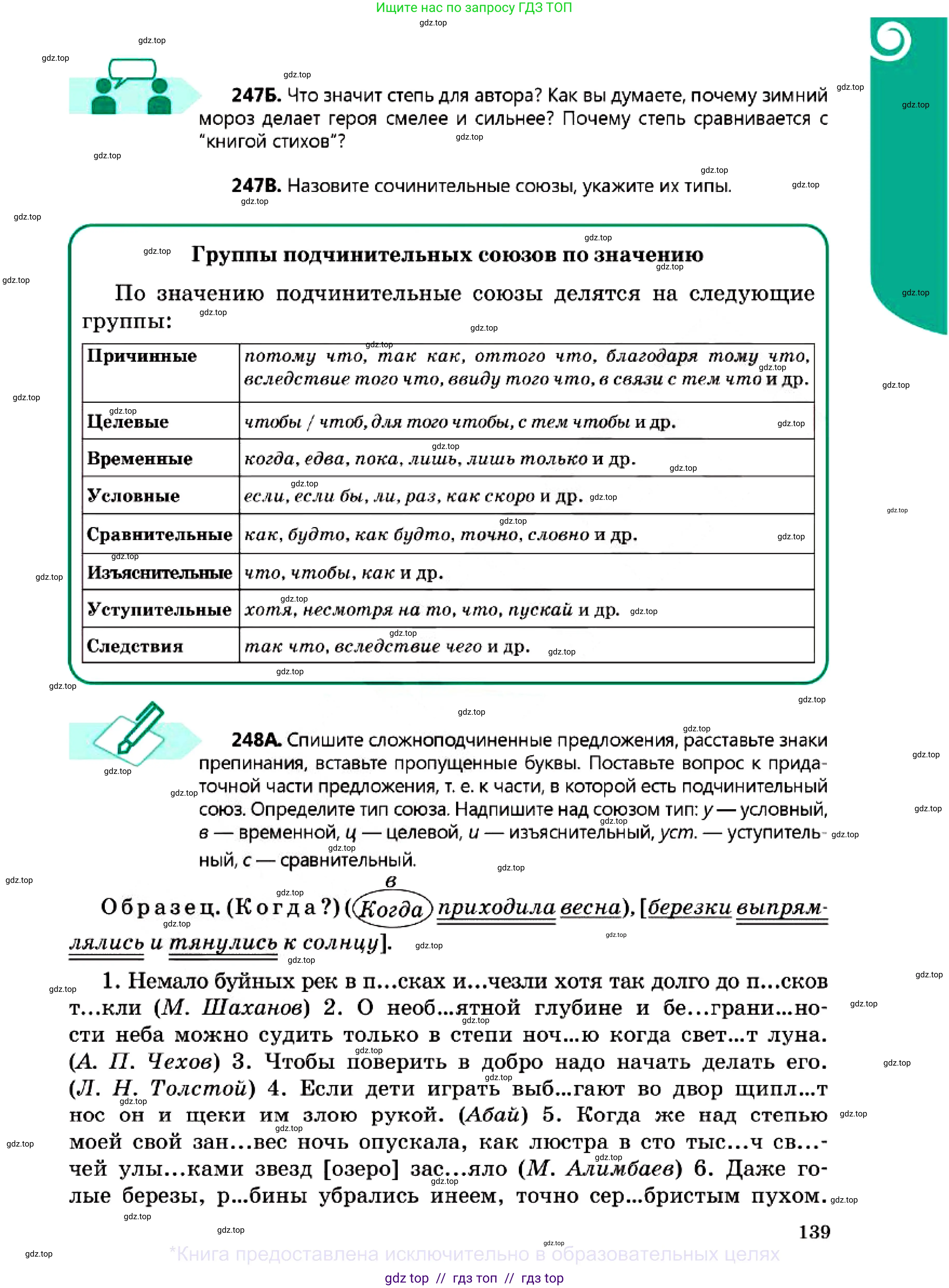 Русский язык, 7 класс Учебник, авторы: Сабитова Зинаида Какбаевна, Скляренко Ксения Сергеевна, Дюсенова Динара Сагимжановна, Жанкидирова Гульжан Токтарбековна, издательство Мектеп, Алматы, 2025, страница 139