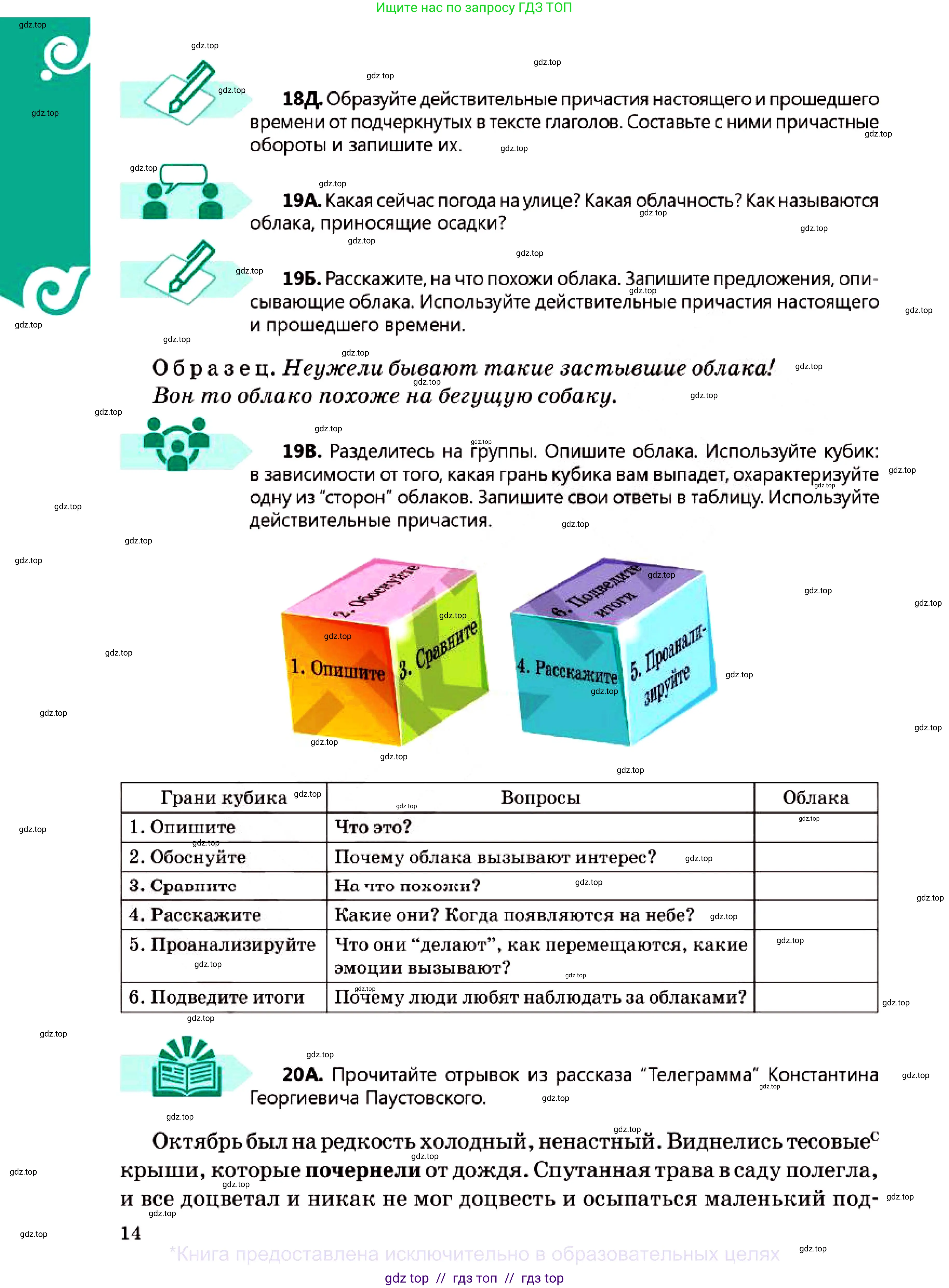 Русский язык, 7 класс Учебник, авторы: Сабитова Зинаида Какбаевна, Скляренко Ксения Сергеевна, Дюсенова Динара Сагимжановна, Жанкидирова Гульжан Токтарбековна, издательство Мектеп, Алматы, 2025, страница 14