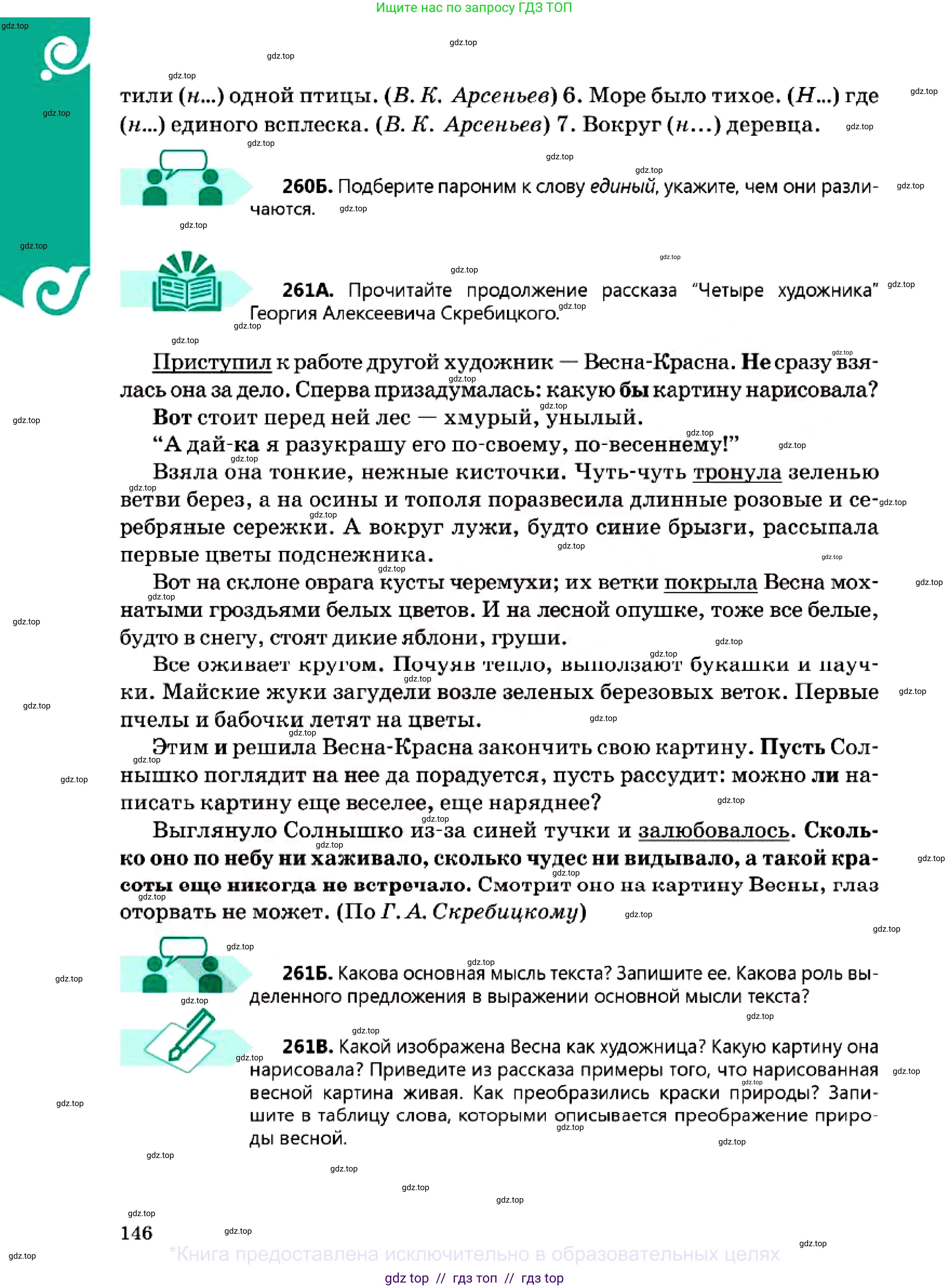 Русский язык, 7 класс Учебник, авторы: Сабитова Зинаида Какбаевна, Скляренко Ксения Сергеевна, Дюсенова Динара Сагимжановна, Жанкидирова Гульжан Токтарбековна, издательство Мектеп, Алматы, 2025, страница 146