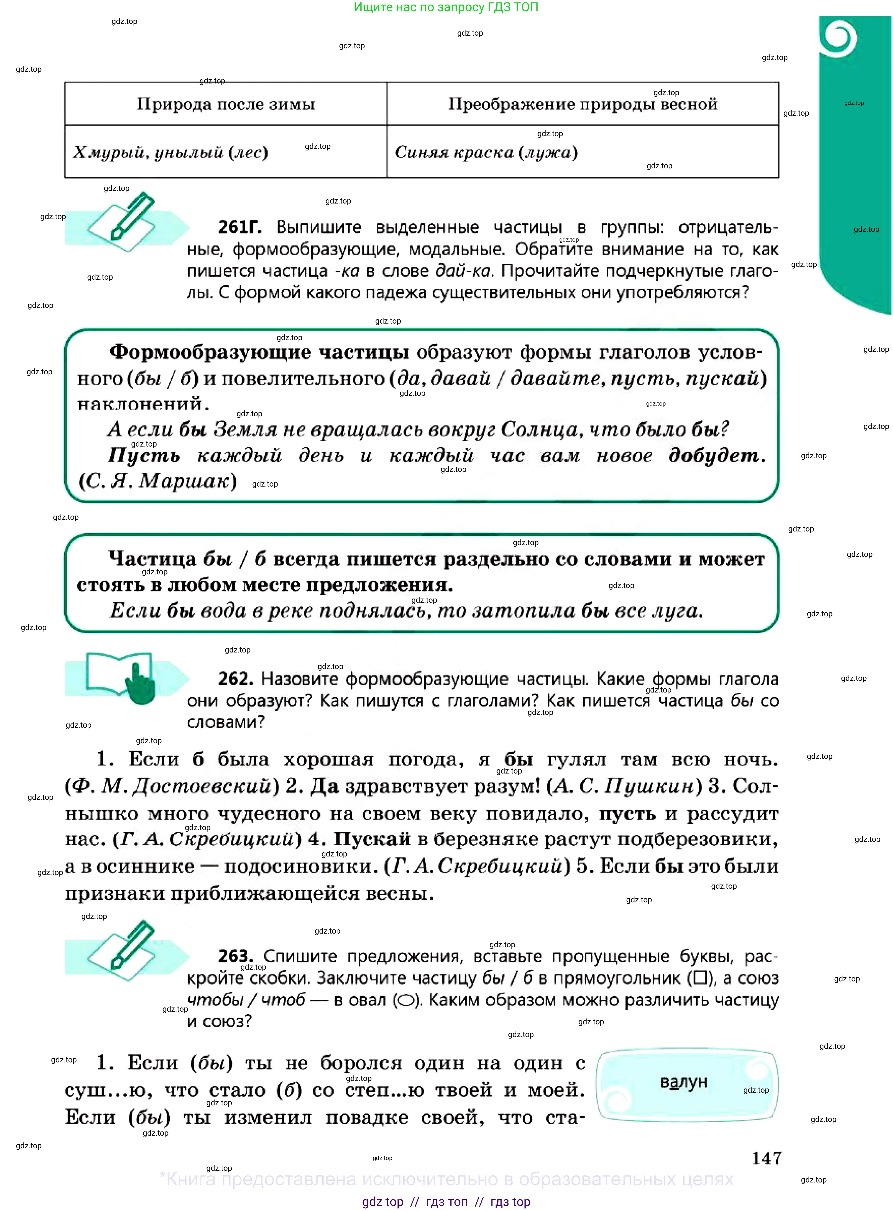 Русский язык, 7 класс Учебник, авторы: Сабитова Зинаида Какбаевна, Скляренко Ксения Сергеевна, Дюсенова Динара Сагимжановна, Жанкидирова Гульжан Токтарбековна, издательство Мектеп, Алматы, 2025, страница 147