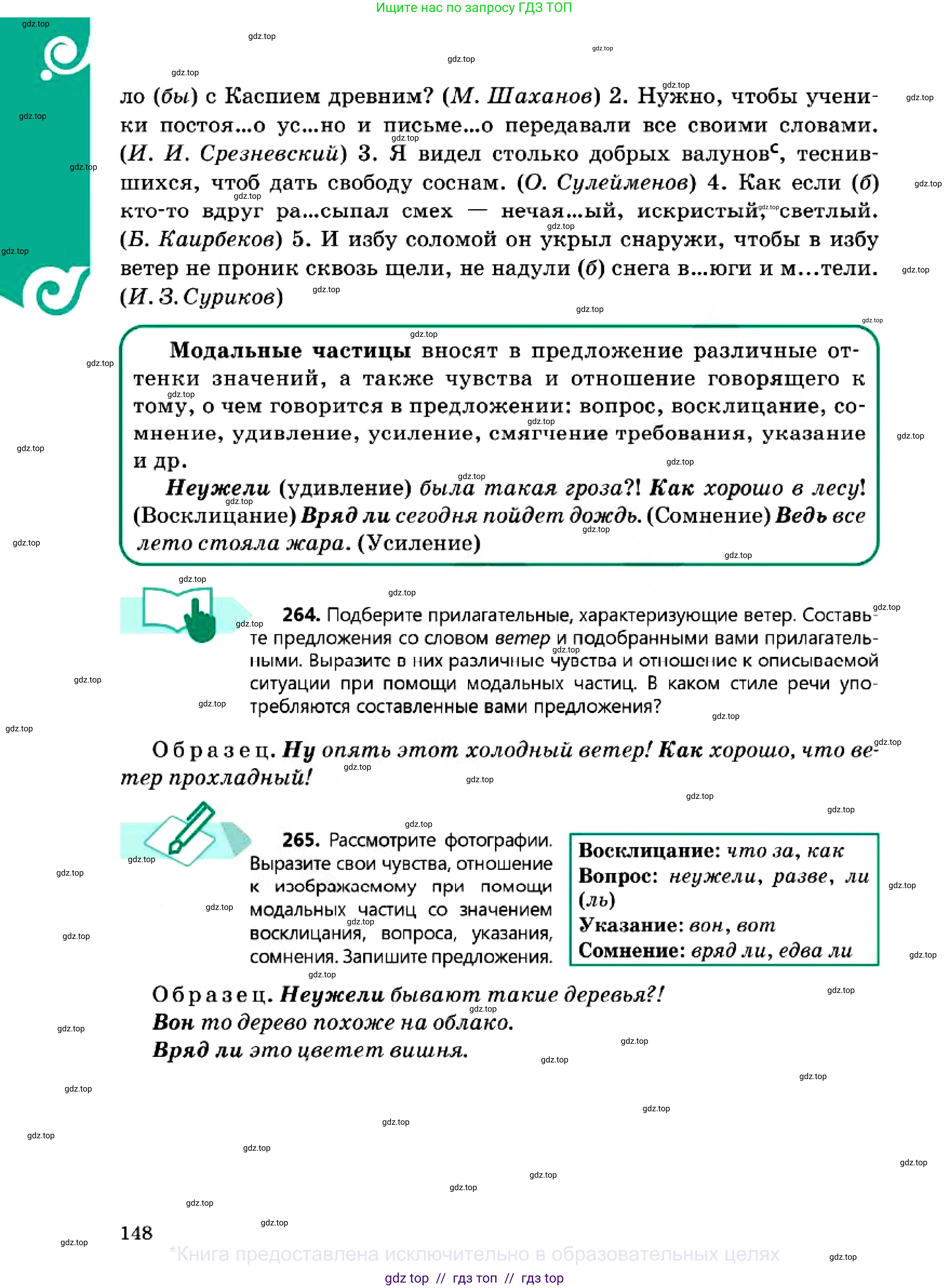Русский язык, 7 класс Учебник, авторы: Сабитова Зинаида Какбаевна, Скляренко Ксения Сергеевна, Дюсенова Динара Сагимжановна, Жанкидирова Гульжан Токтарбековна, издательство Мектеп, Алматы, 2025, страница 148