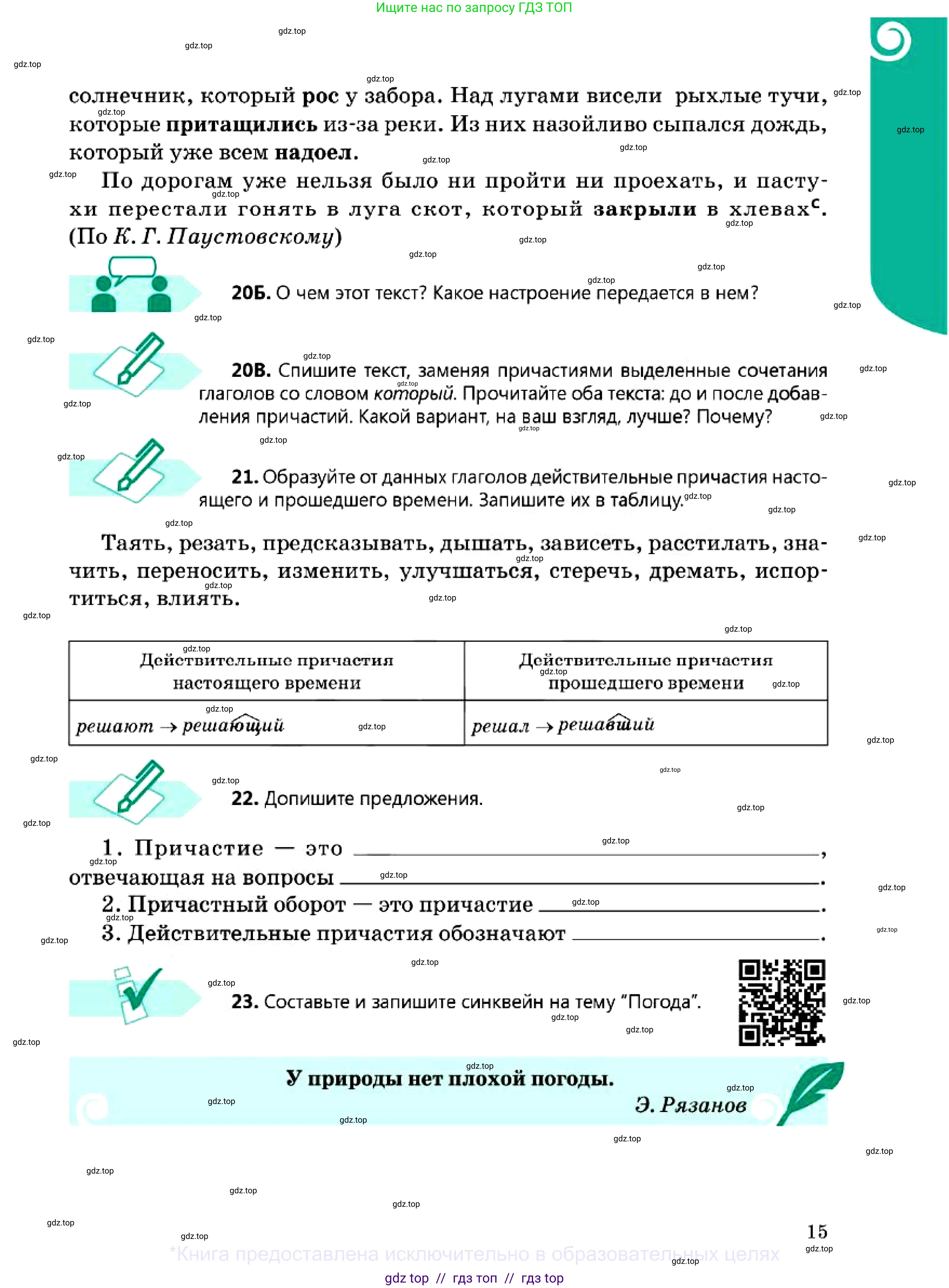 Русский язык, 7 класс Учебник, авторы: Сабитова Зинаида Какбаевна, Скляренко Ксения Сергеевна, Дюсенова Динара Сагимжановна, Жанкидирова Гульжан Токтарбековна, издательство Мектеп, Алматы, 2025, страница 15