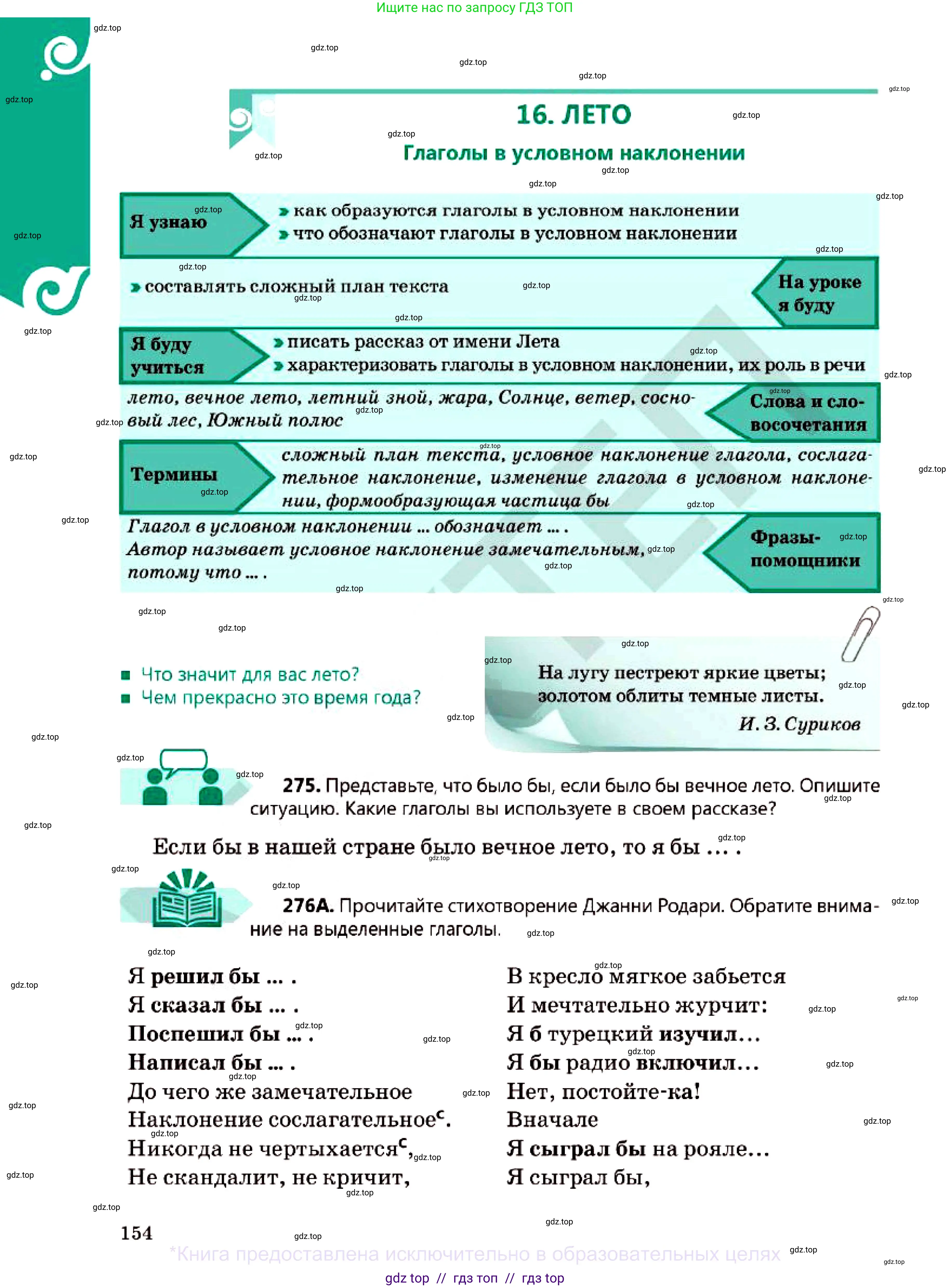 Русский язык, 7 класс Учебник, авторы: Сабитова Зинаида Какбаевна, Скляренко Ксения Сергеевна, Дюсенова Динара Сагимжановна, Жанкидирова Гульжан Токтарбековна, издательство Мектеп, Алматы, 2025, страница 154