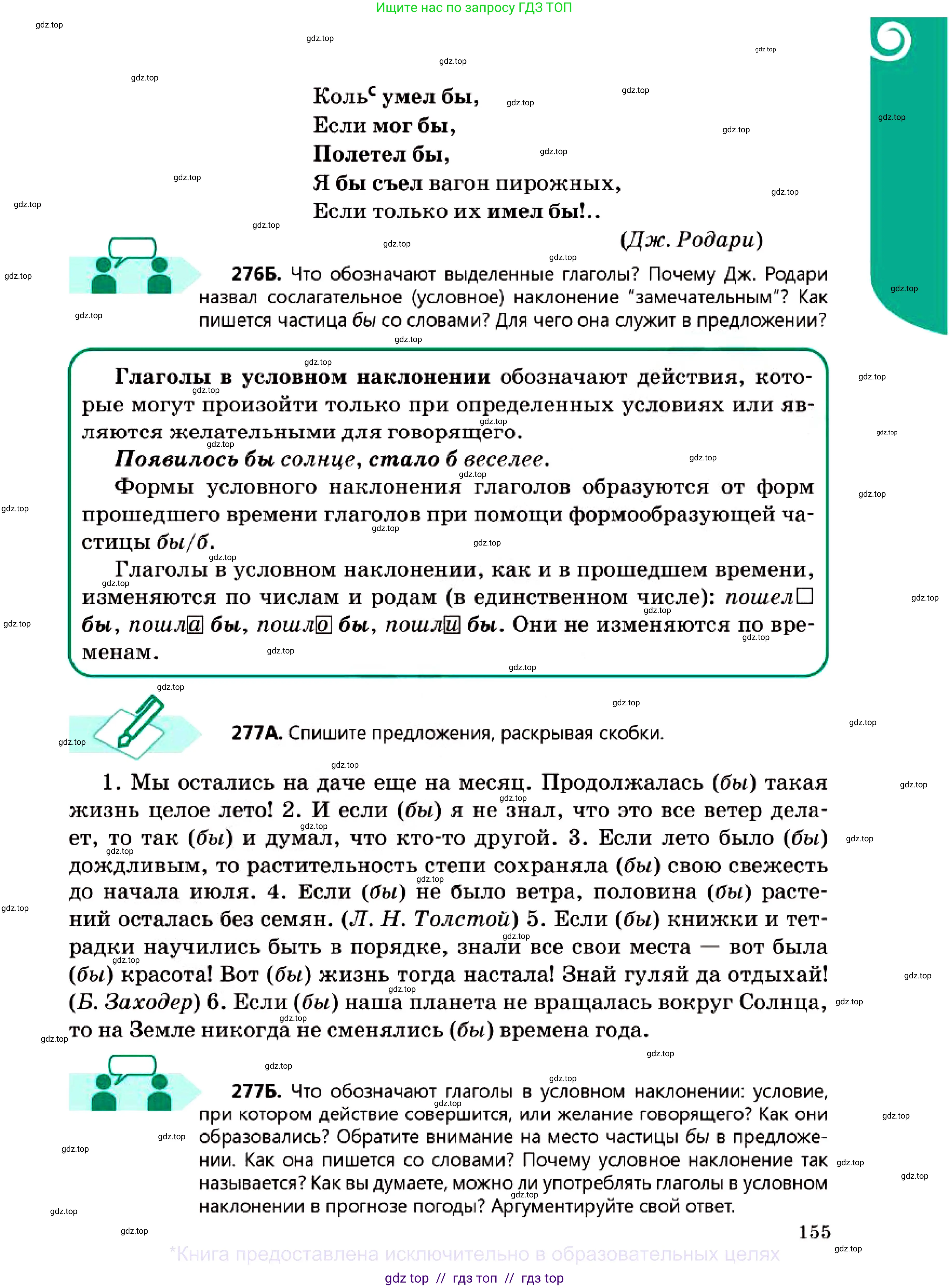 Русский язык, 7 класс Учебник, авторы: Сабитова Зинаида Какбаевна, Скляренко Ксения Сергеевна, Дюсенова Динара Сагимжановна, Жанкидирова Гульжан Токтарбековна, издательство Мектеп, Алматы, 2025, страница 155