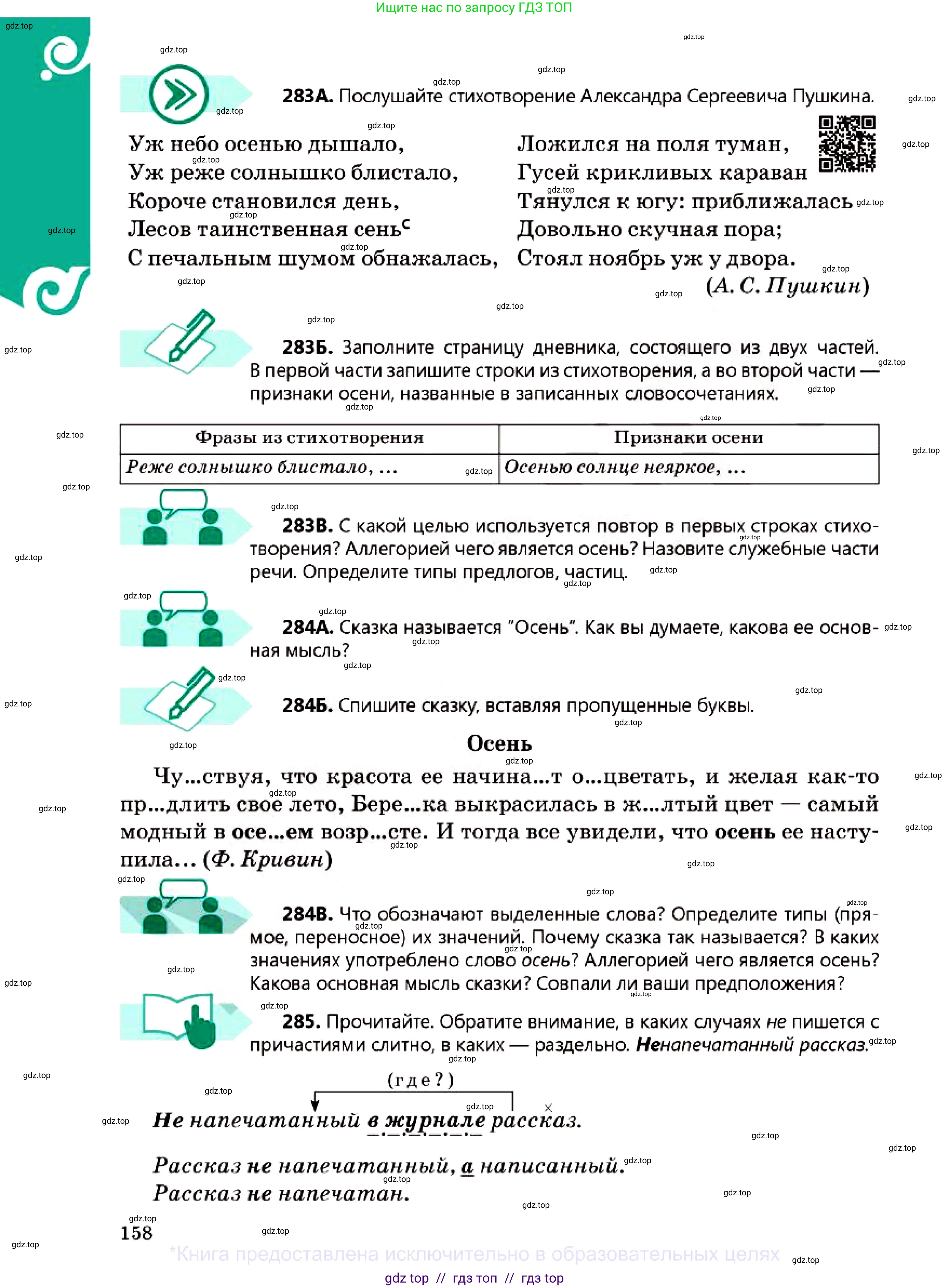 Русский язык, 7 класс Учебник, авторы: Сабитова Зинаида Какбаевна, Скляренко Ксения Сергеевна, Дюсенова Динара Сагимжановна, Жанкидирова Гульжан Токтарбековна, издательство Мектеп, Алматы, 2025, страница 158