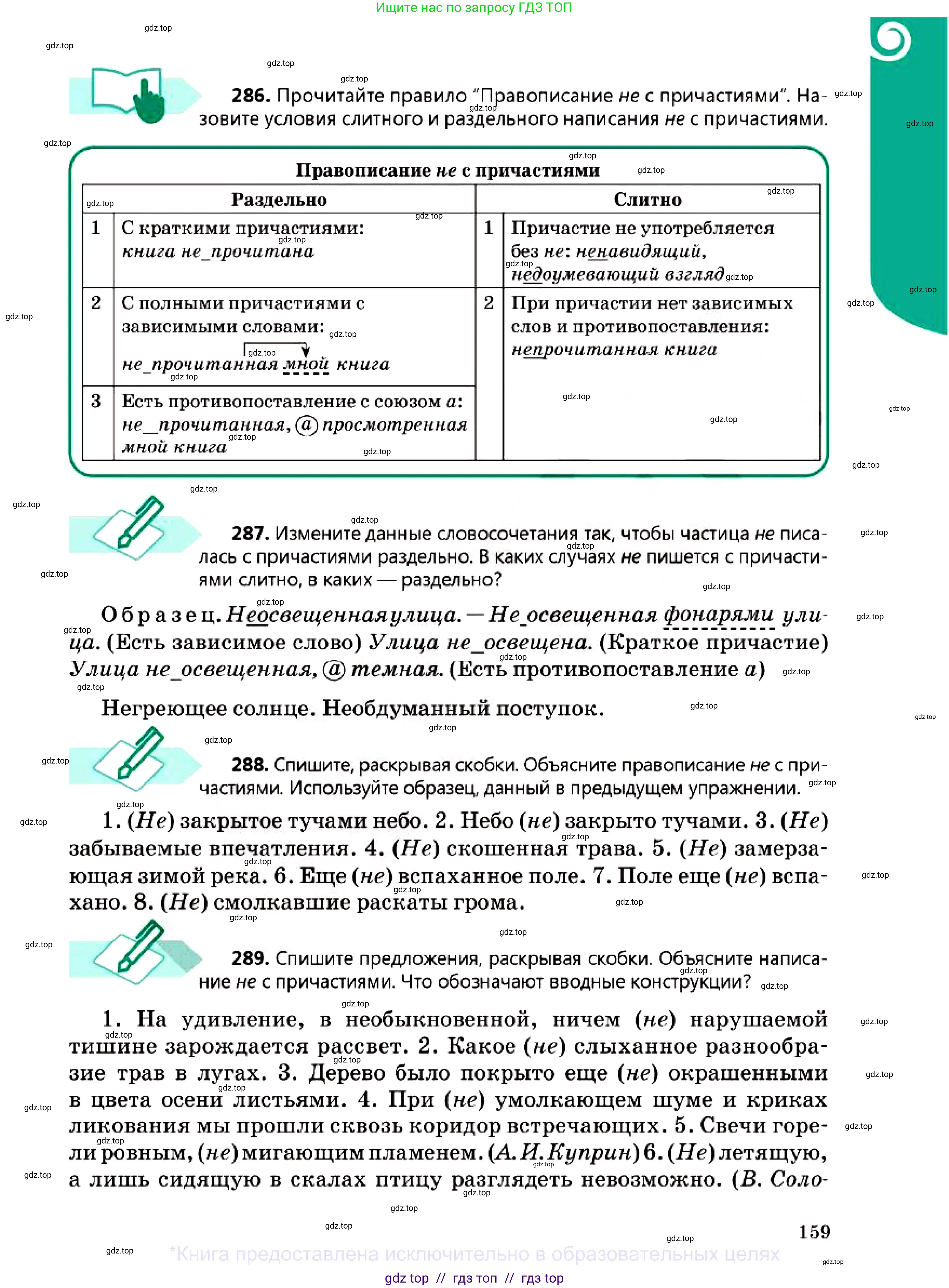 Русский язык, 7 класс Учебник, авторы: Сабитова Зинаида Какбаевна, Скляренко Ксения Сергеевна, Дюсенова Динара Сагимжановна, Жанкидирова Гульжан Токтарбековна, издательство Мектеп, Алматы, 2025, страница 159
