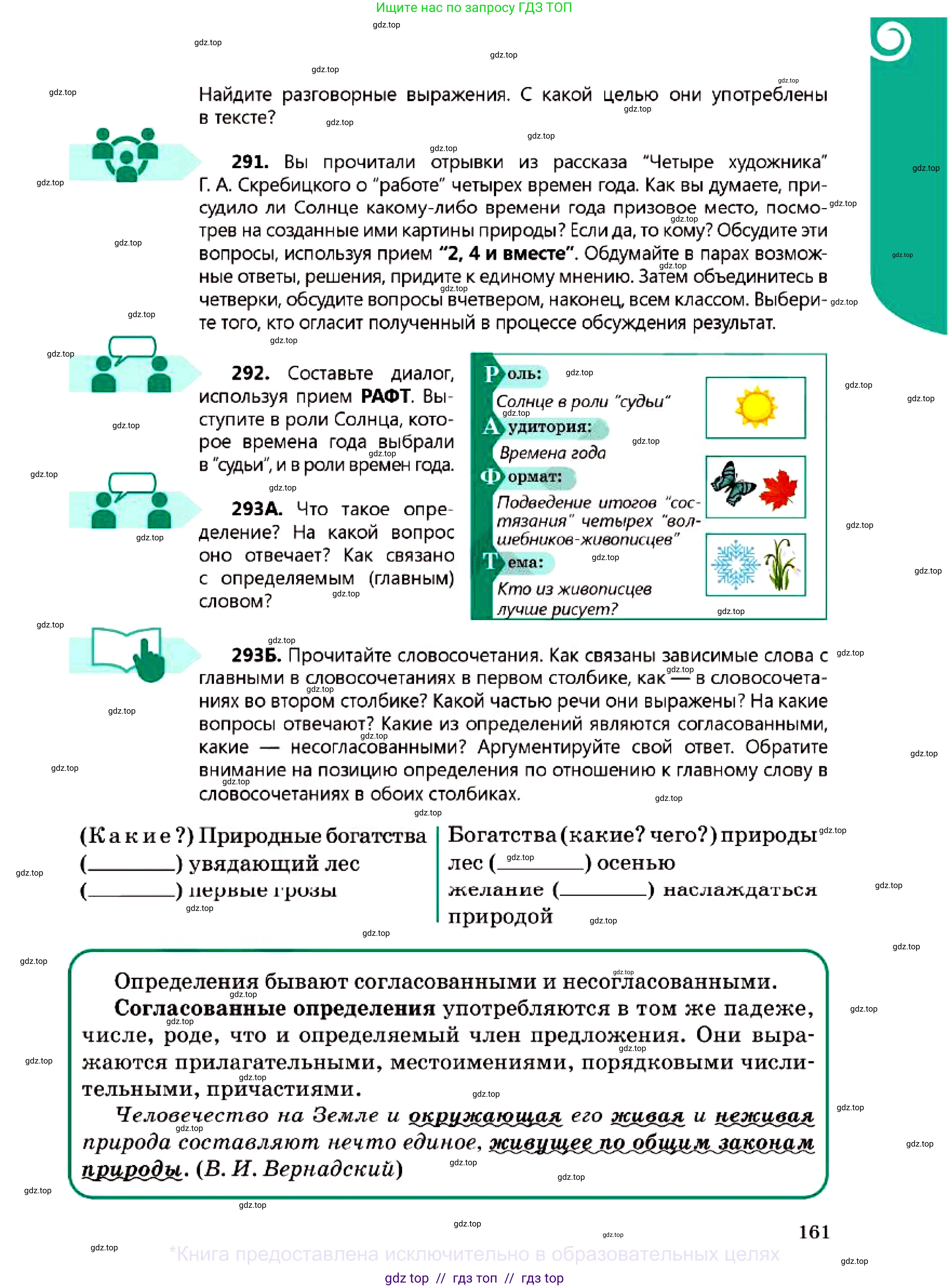 Русский язык, 7 класс Учебник, авторы: Сабитова Зинаида Какбаевна, Скляренко Ксения Сергеевна, Дюсенова Динара Сагимжановна, Жанкидирова Гульжан Токтарбековна, издательство Мектеп, Алматы, 2025, страница 161