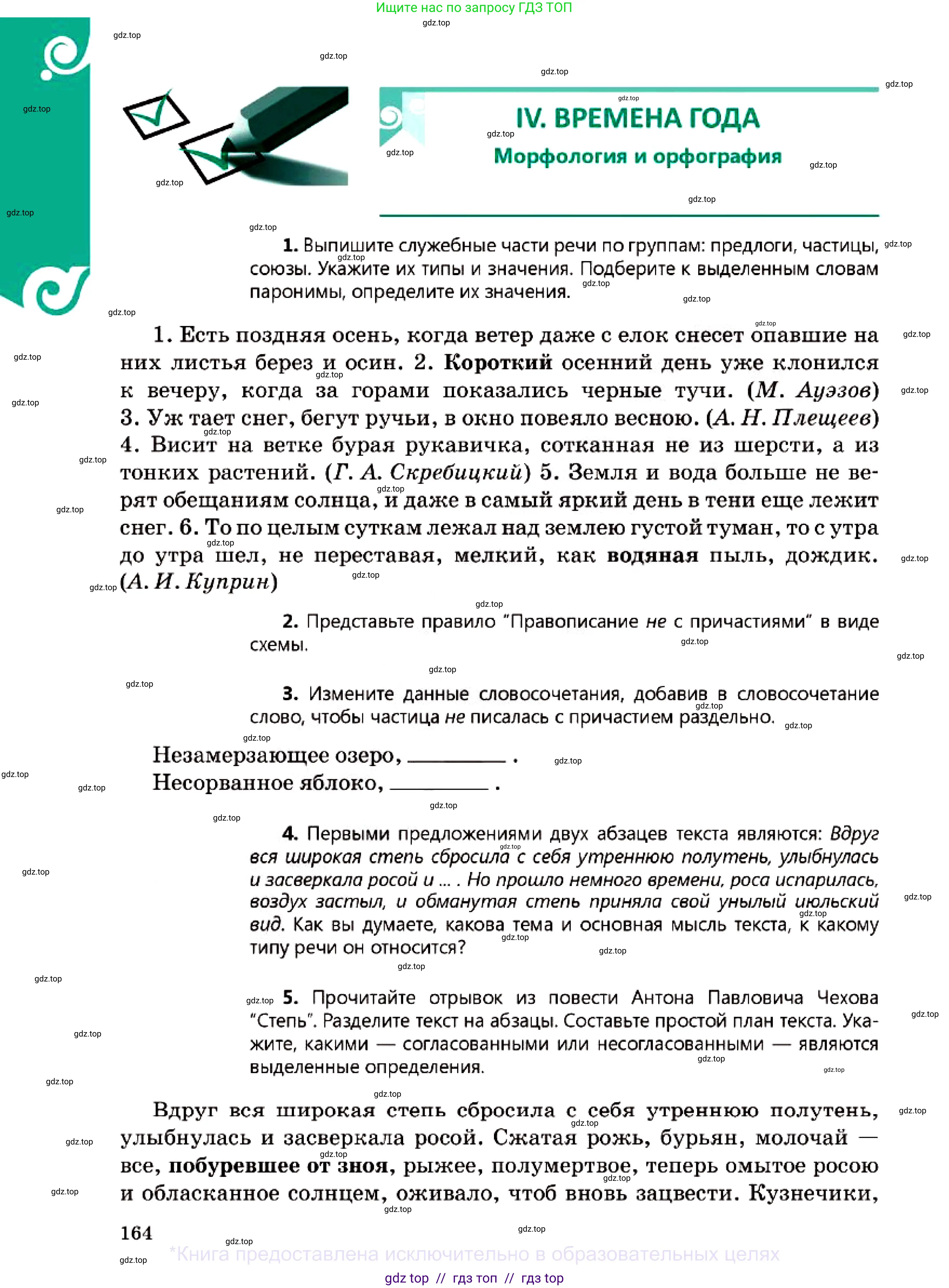 Русский язык, 7 класс Учебник, авторы: Сабитова Зинаида Какбаевна, Скляренко Ксения Сергеевна, Дюсенова Динара Сагимжановна, Жанкидирова Гульжан Токтарбековна, издательство Мектеп, Алматы, 2025, страница 164