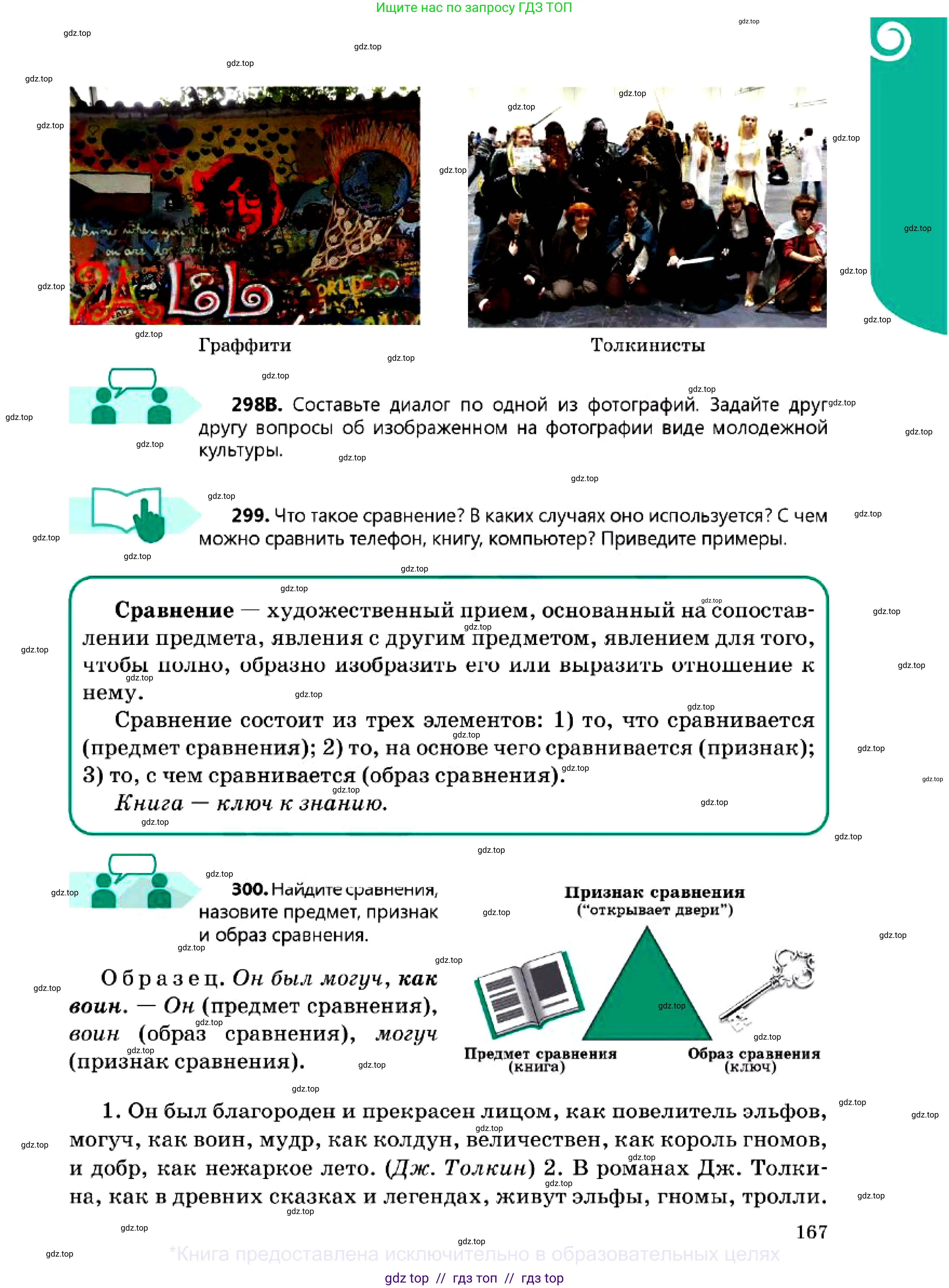 Русский язык, 7 класс Учебник, авторы: Сабитова Зинаида Какбаевна, Скляренко Ксения Сергеевна, Дюсенова Динара Сагимжановна, Жанкидирова Гульжан Токтарбековна, издательство Мектеп, Алматы, 2025, страница 167