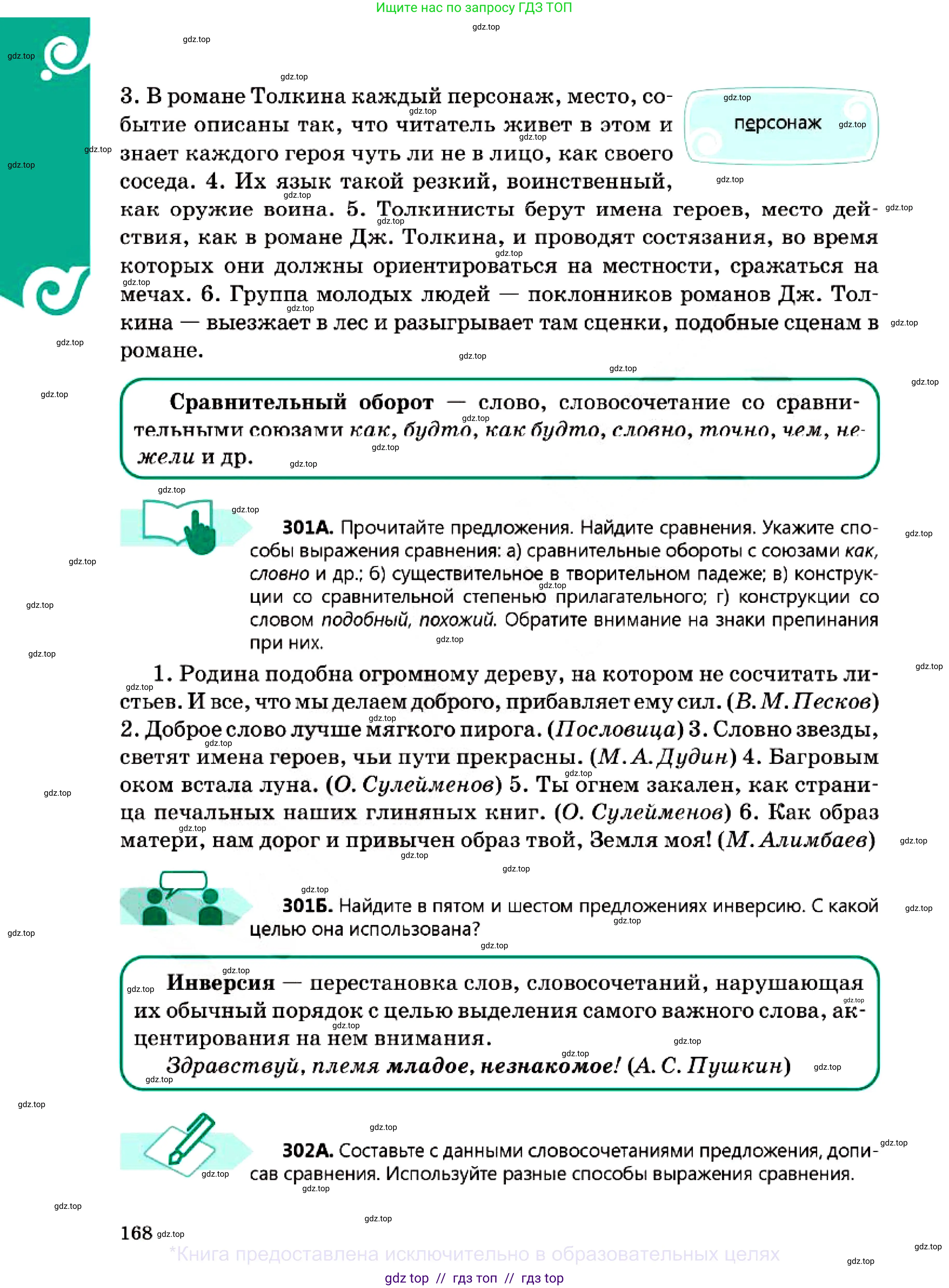 Русский язык, 7 класс Учебник, авторы: Сабитова Зинаида Какбаевна, Скляренко Ксения Сергеевна, Дюсенова Динара Сагимжановна, Жанкидирова Гульжан Токтарбековна, издательство Мектеп, Алматы, 2025, страница 168