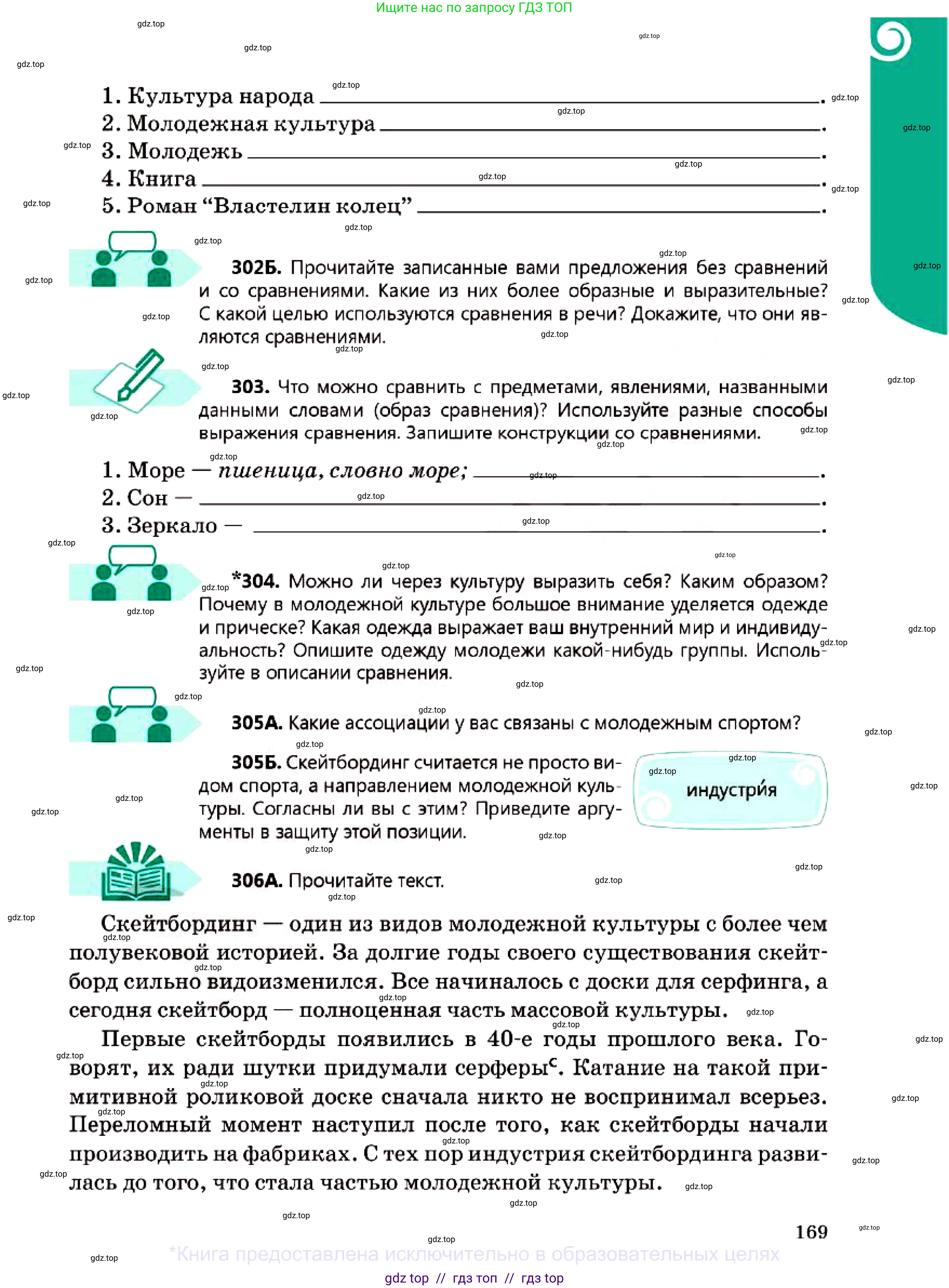 Русский язык, 7 класс Учебник, авторы: Сабитова Зинаида Какбаевна, Скляренко Ксения Сергеевна, Дюсенова Динара Сагимжановна, Жанкидирова Гульжан Токтарбековна, издательство Мектеп, Алматы, 2025, страница 169