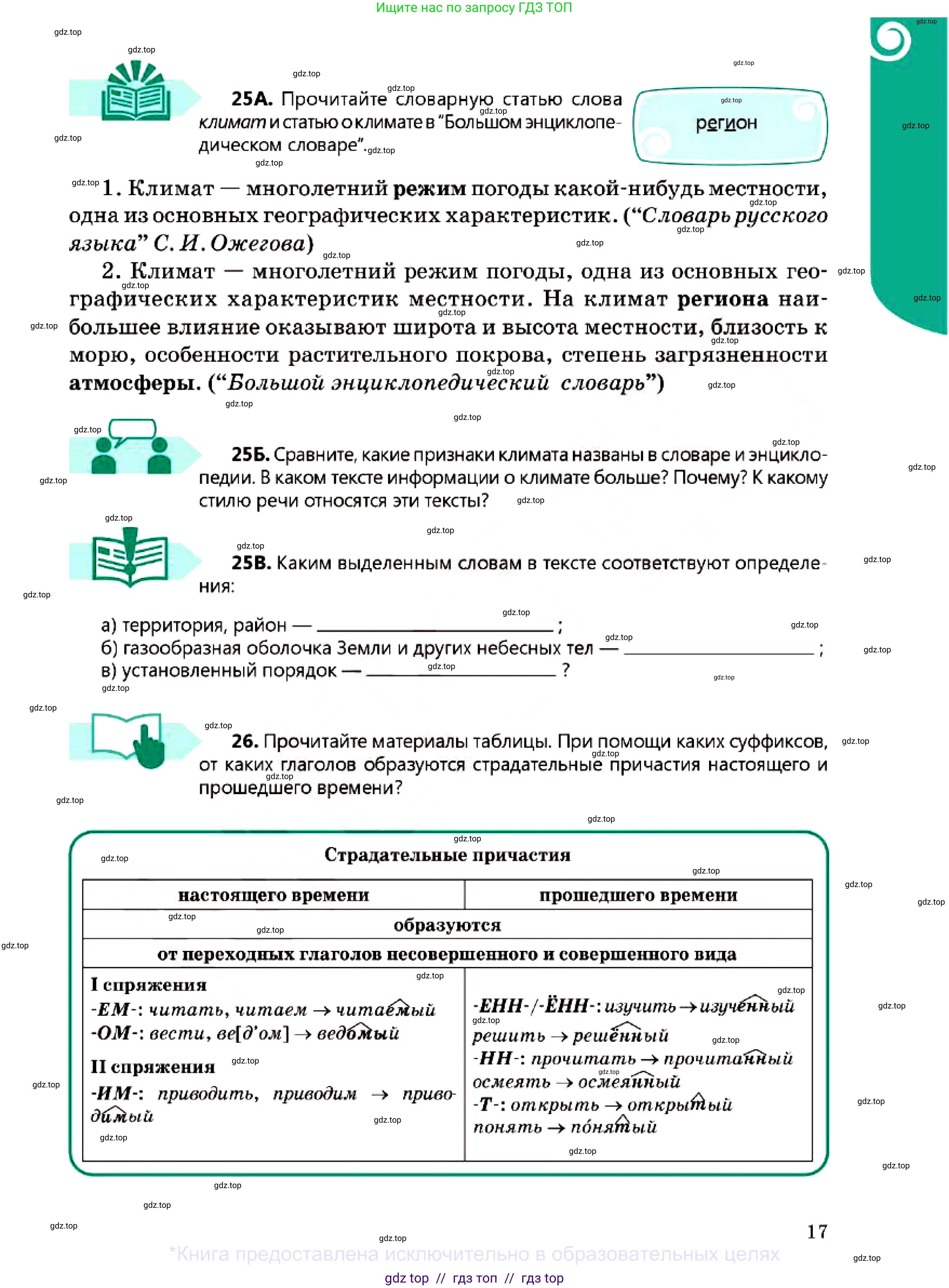 Русский язык, 7 класс Учебник, авторы: Сабитова Зинаида Какбаевна, Скляренко Ксения Сергеевна, Дюсенова Динара Сагимжановна, Жанкидирова Гульжан Токтарбековна, издательство Мектеп, Алматы, 2025, страница 17