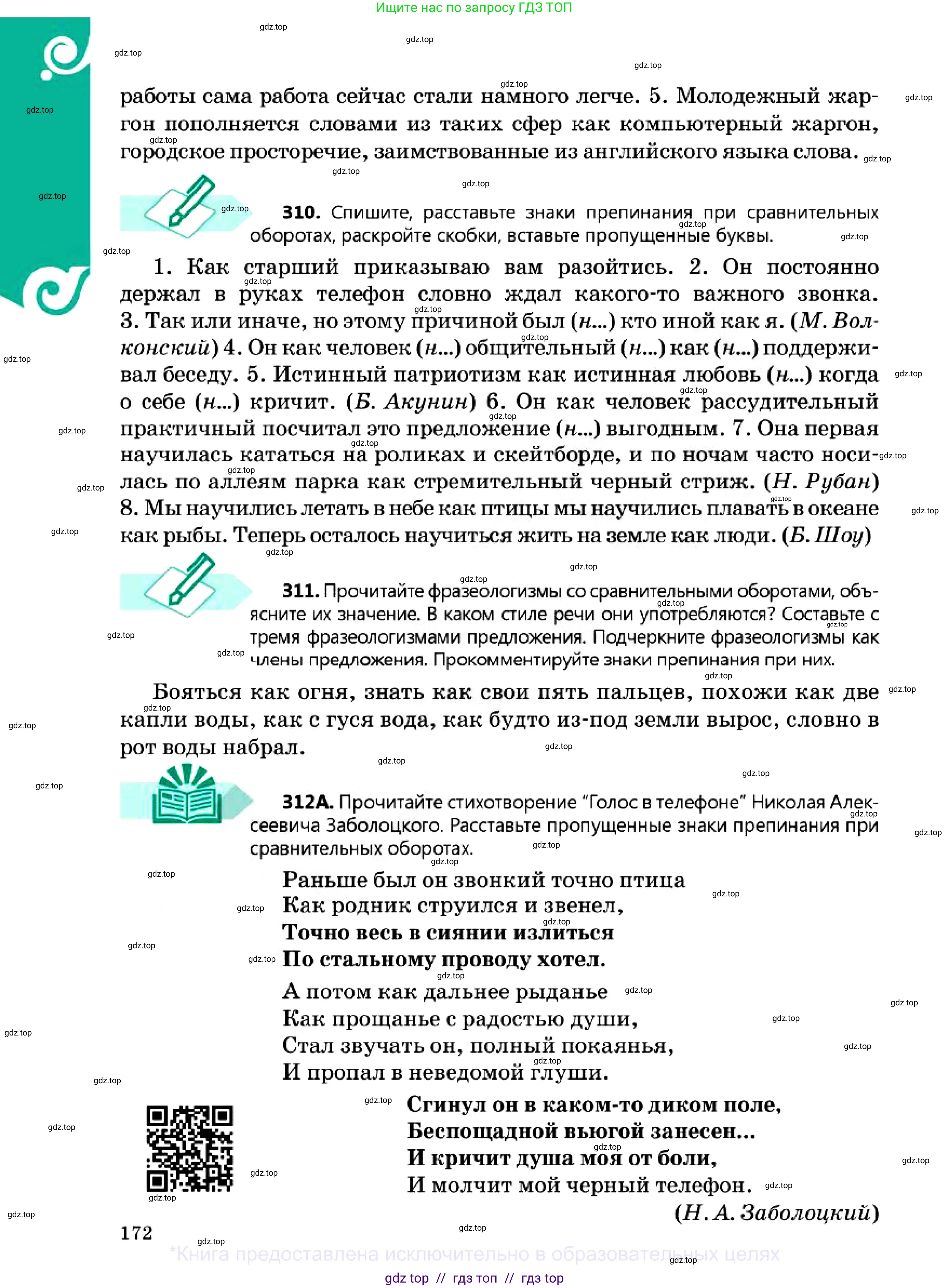 Русский язык, 7 класс Учебник, авторы: Сабитова Зинаида Какбаевна, Скляренко Ксения Сергеевна, Дюсенова Динара Сагимжановна, Жанкидирова Гульжан Токтарбековна, издательство Мектеп, Алматы, 2025, страница 172