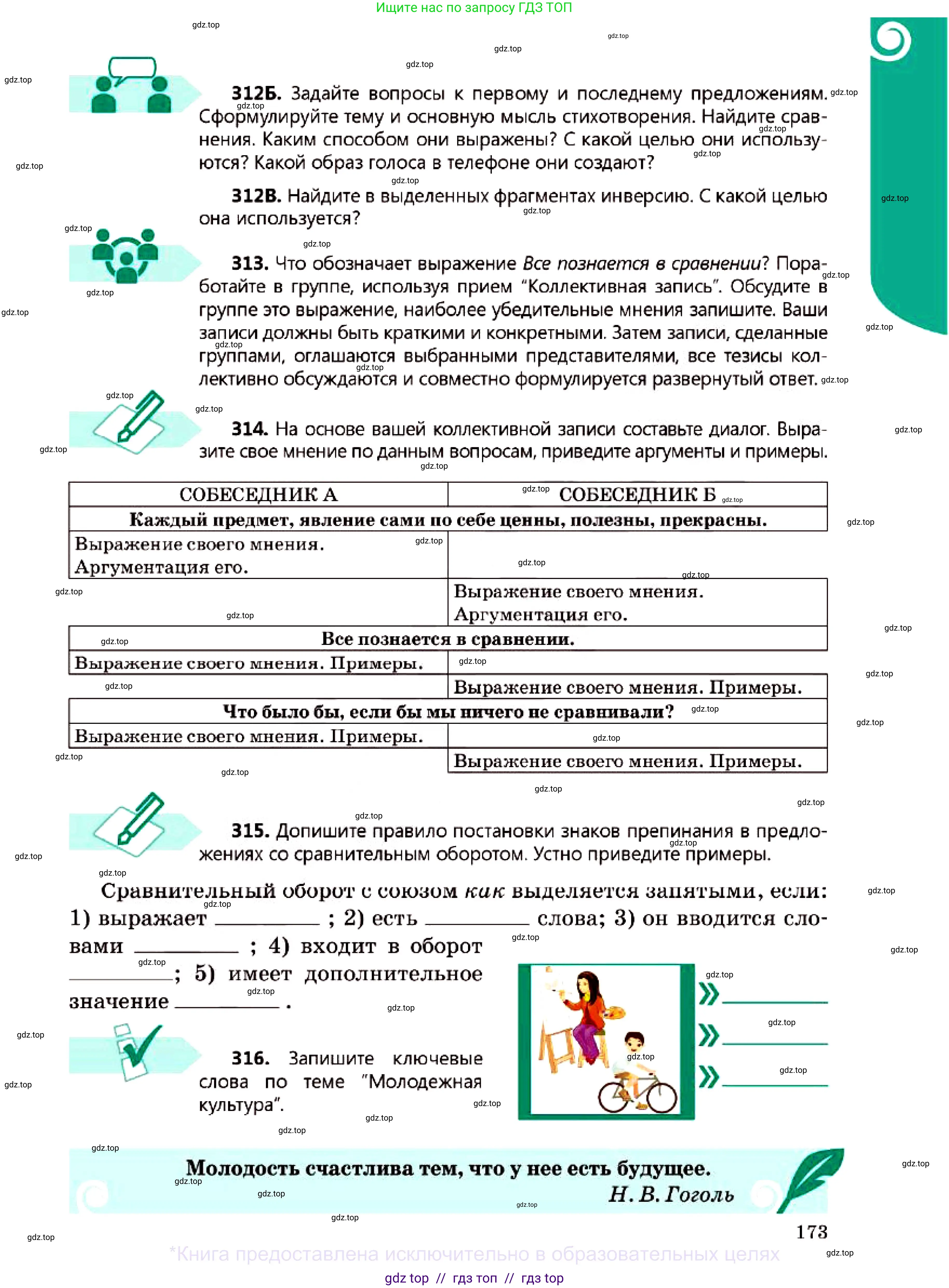 Русский язык, 7 класс Учебник, авторы: Сабитова Зинаида Какбаевна, Скляренко Ксения Сергеевна, Дюсенова Динара Сагимжановна, Жанкидирова Гульжан Токтарбековна, издательство Мектеп, Алматы, 2025, страница 173