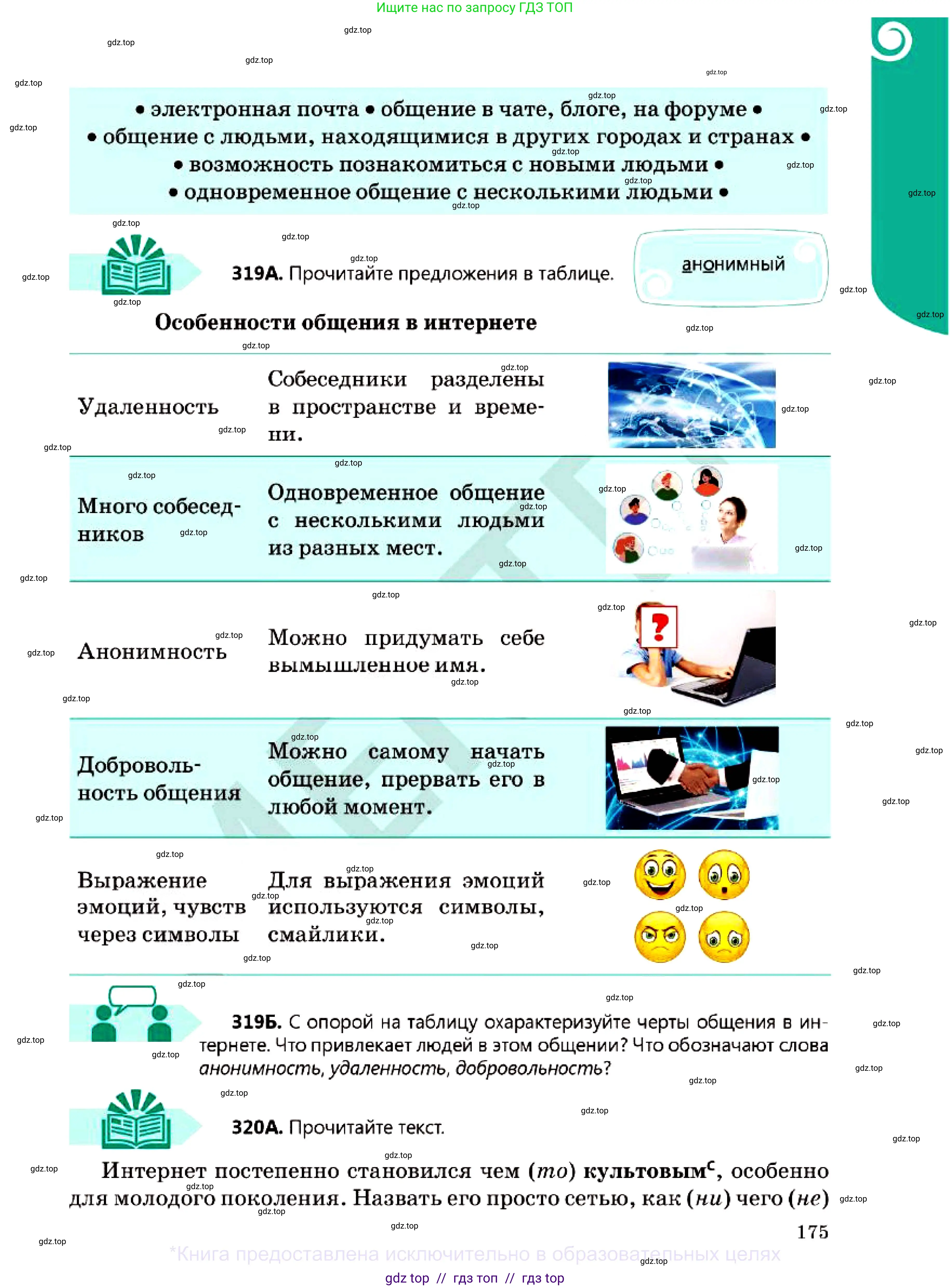 Русский язык, 7 класс Учебник, авторы: Сабитова Зинаида Какбаевна, Скляренко Ксения Сергеевна, Дюсенова Динара Сагимжановна, Жанкидирова Гульжан Токтарбековна, издательство Мектеп, Алматы, 2025, страница 175