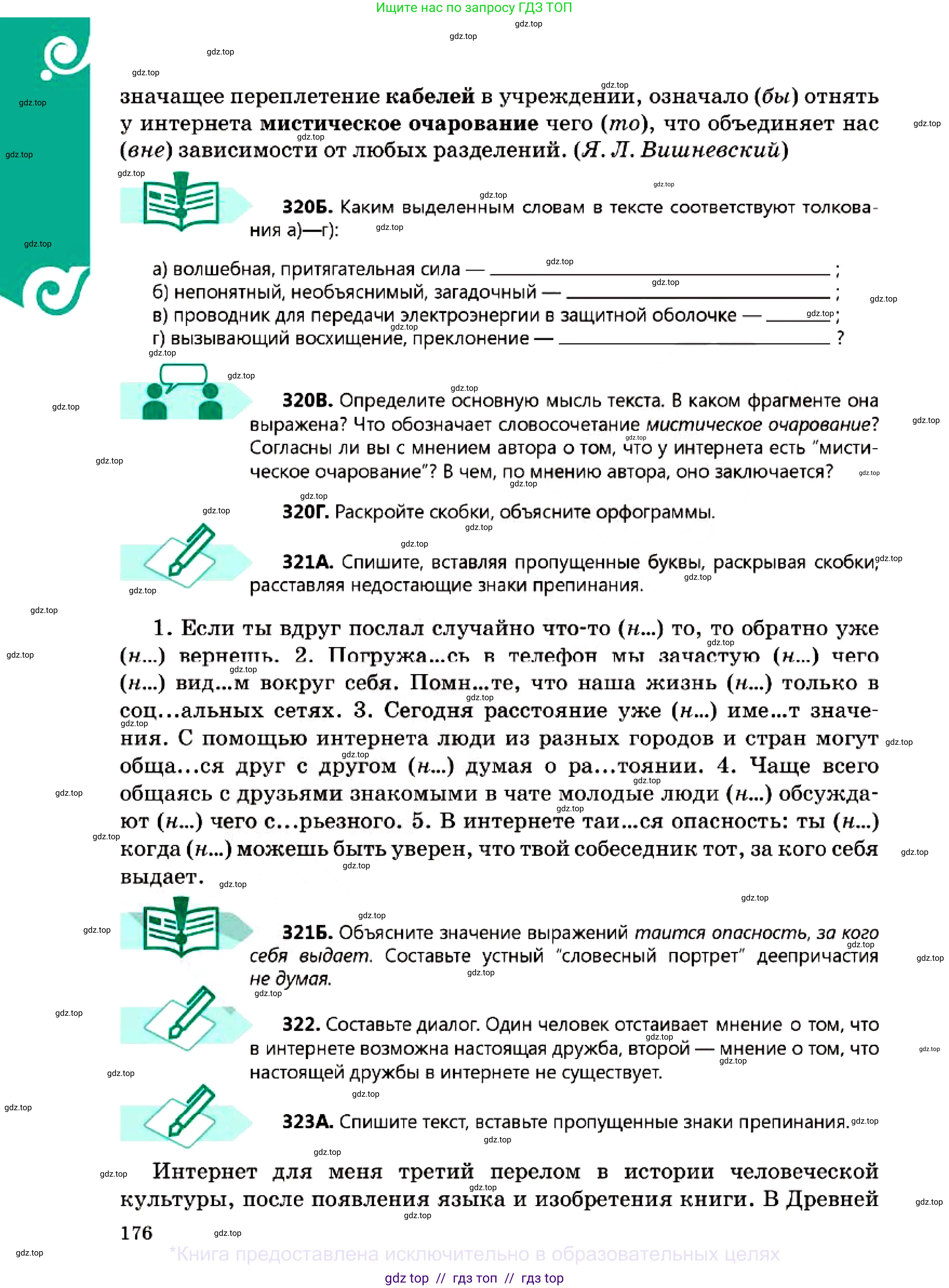 Русский язык, 7 класс Учебник, авторы: Сабитова Зинаида Какбаевна, Скляренко Ксения Сергеевна, Дюсенова Динара Сагимжановна, Жанкидирова Гульжан Токтарбековна, издательство Мектеп, Алматы, 2025, страница 176