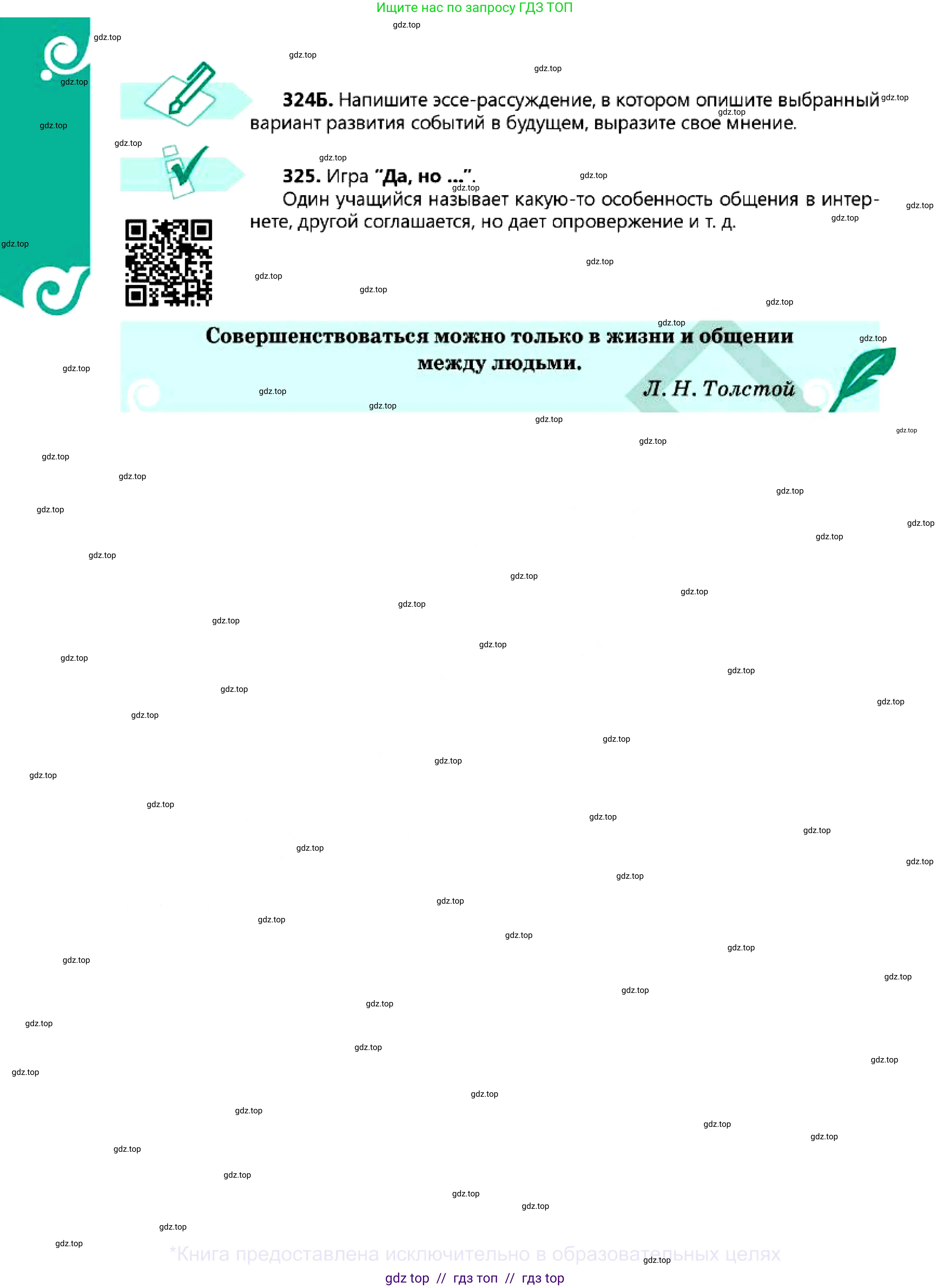 Русский язык, 7 класс Учебник, авторы: Сабитова Зинаида Какбаевна, Скляренко Ксения Сергеевна, Дюсенова Динара Сагимжановна, Жанкидирова Гульжан Токтарбековна, издательство Мектеп, Алматы, 2025, страница 178