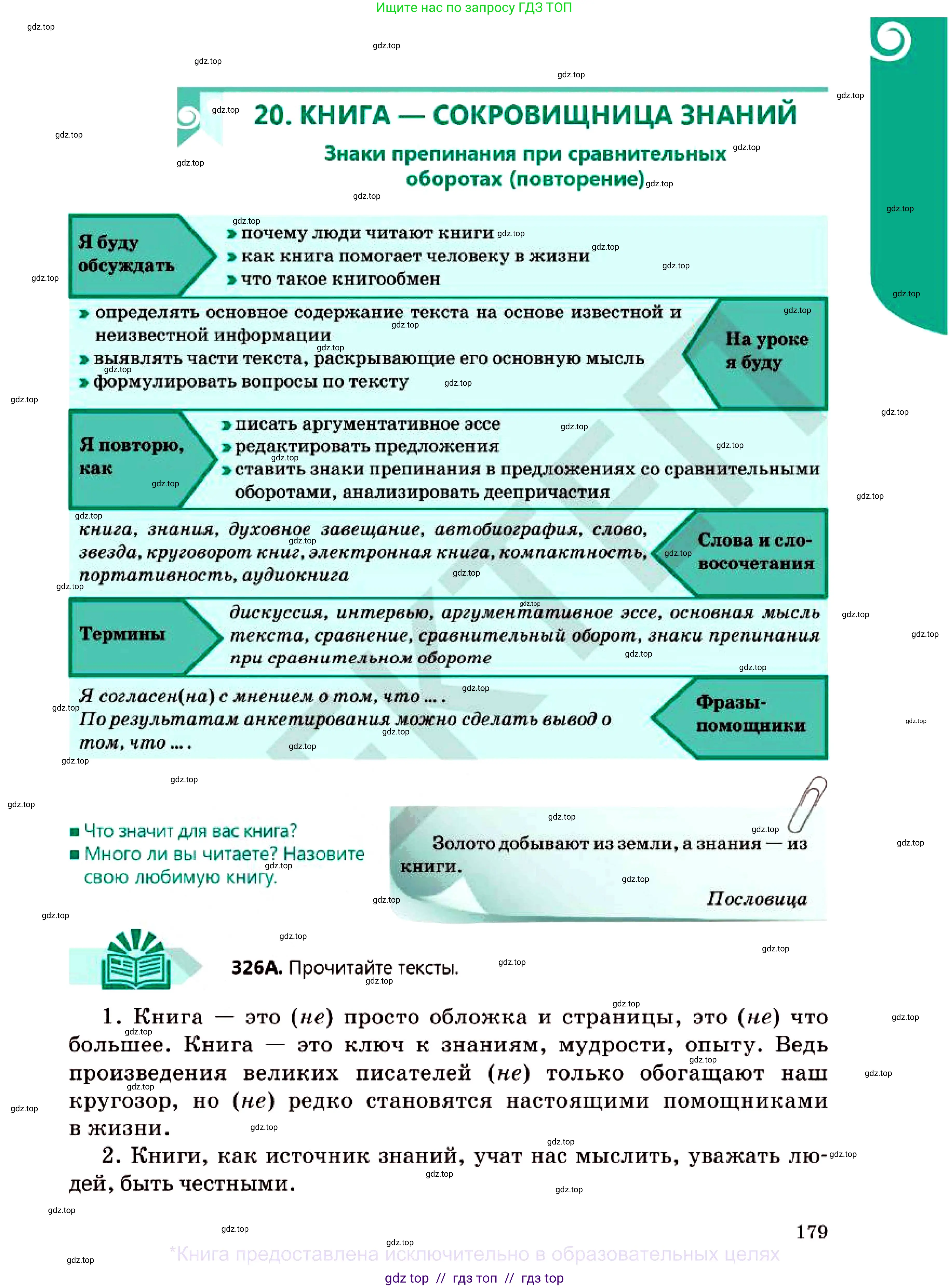 Русский язык, 7 класс Учебник, авторы: Сабитова Зинаида Какбаевна, Скляренко Ксения Сергеевна, Дюсенова Динара Сагимжановна, Жанкидирова Гульжан Токтарбековна, издательство Мектеп, Алматы, 2025, страница 179