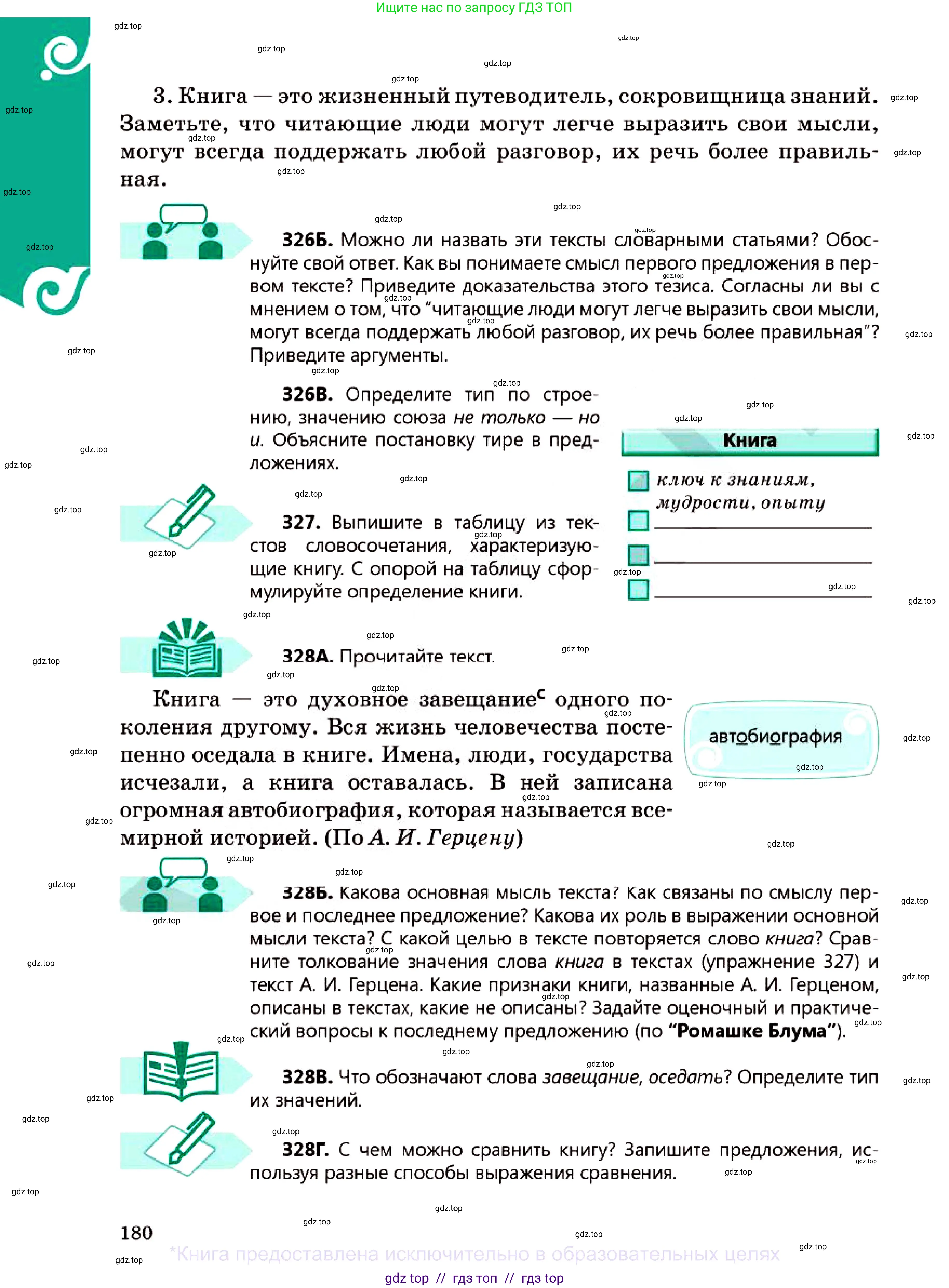 Русский язык, 7 класс Учебник, авторы: Сабитова Зинаида Какбаевна, Скляренко Ксения Сергеевна, Дюсенова Динара Сагимжановна, Жанкидирова Гульжан Токтарбековна, издательство Мектеп, Алматы, 2025, страница 180