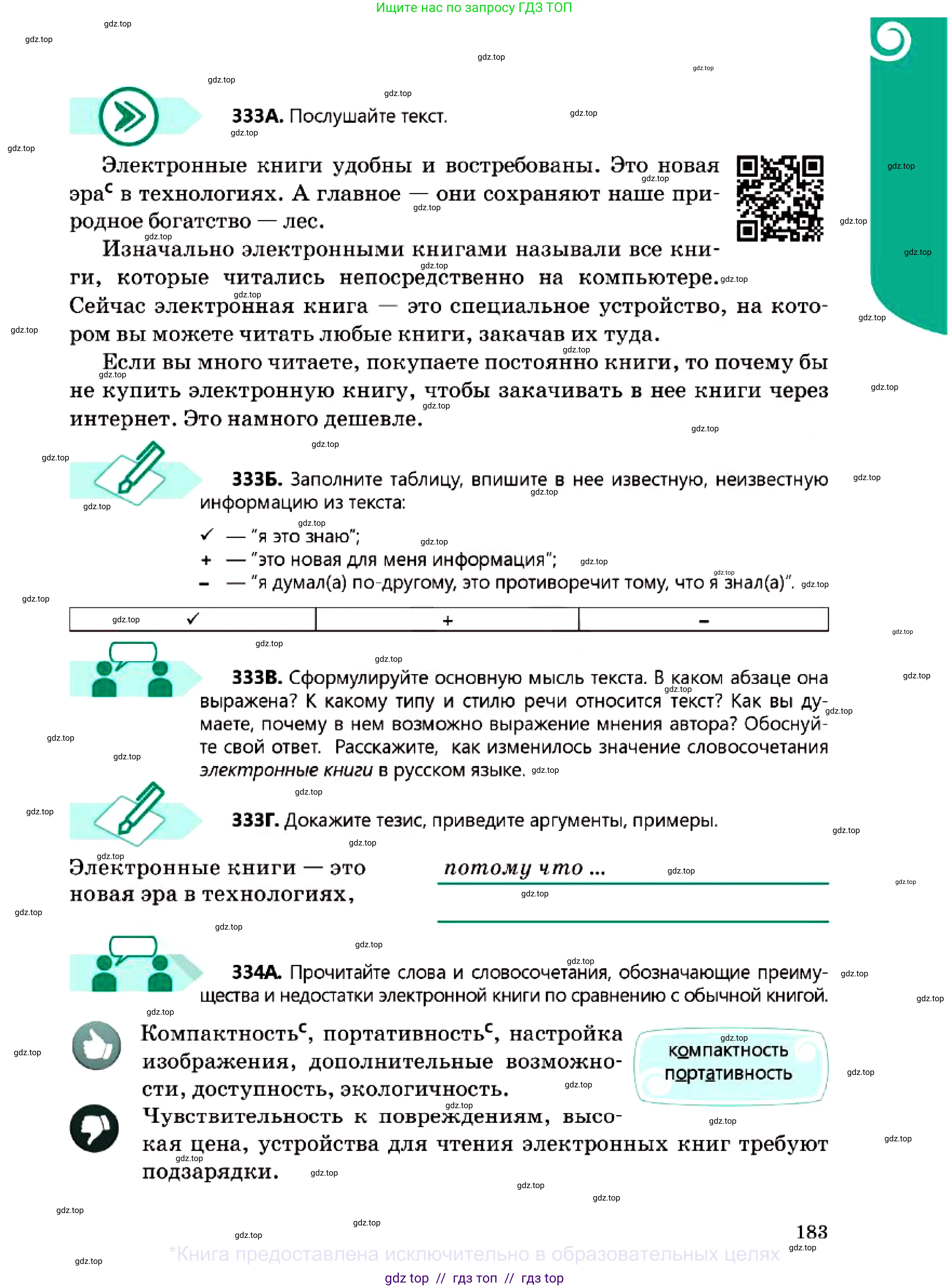 Русский язык, 7 класс Учебник, авторы: Сабитова Зинаида Какбаевна, Скляренко Ксения Сергеевна, Дюсенова Динара Сагимжановна, Жанкидирова Гульжан Токтарбековна, издательство Мектеп, Алматы, 2025, страница 183