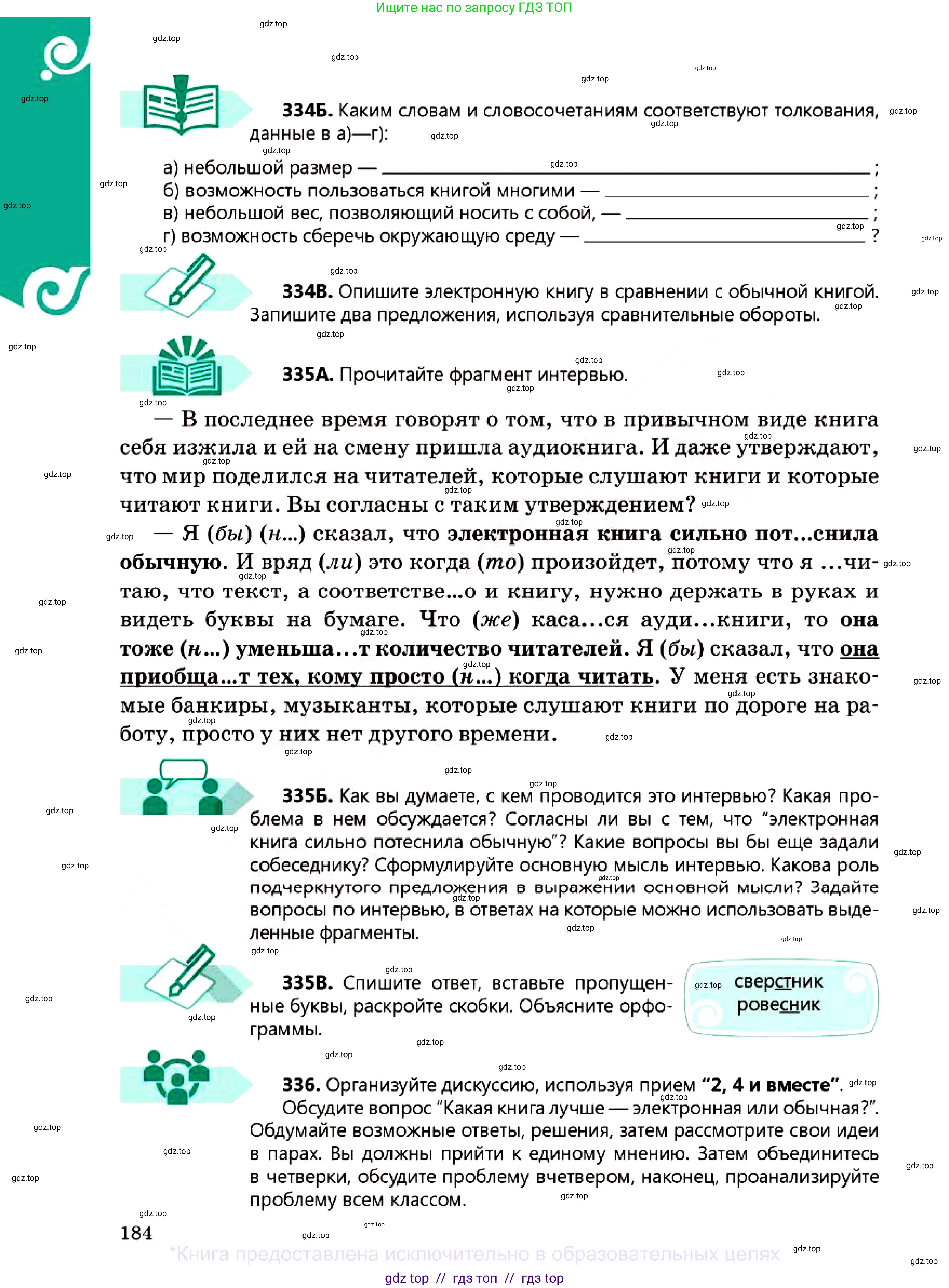 Русский язык, 7 класс Учебник, авторы: Сабитова Зинаида Какбаевна, Скляренко Ксения Сергеевна, Дюсенова Динара Сагимжановна, Жанкидирова Гульжан Токтарбековна, издательство Мектеп, Алматы, 2025, страница 184