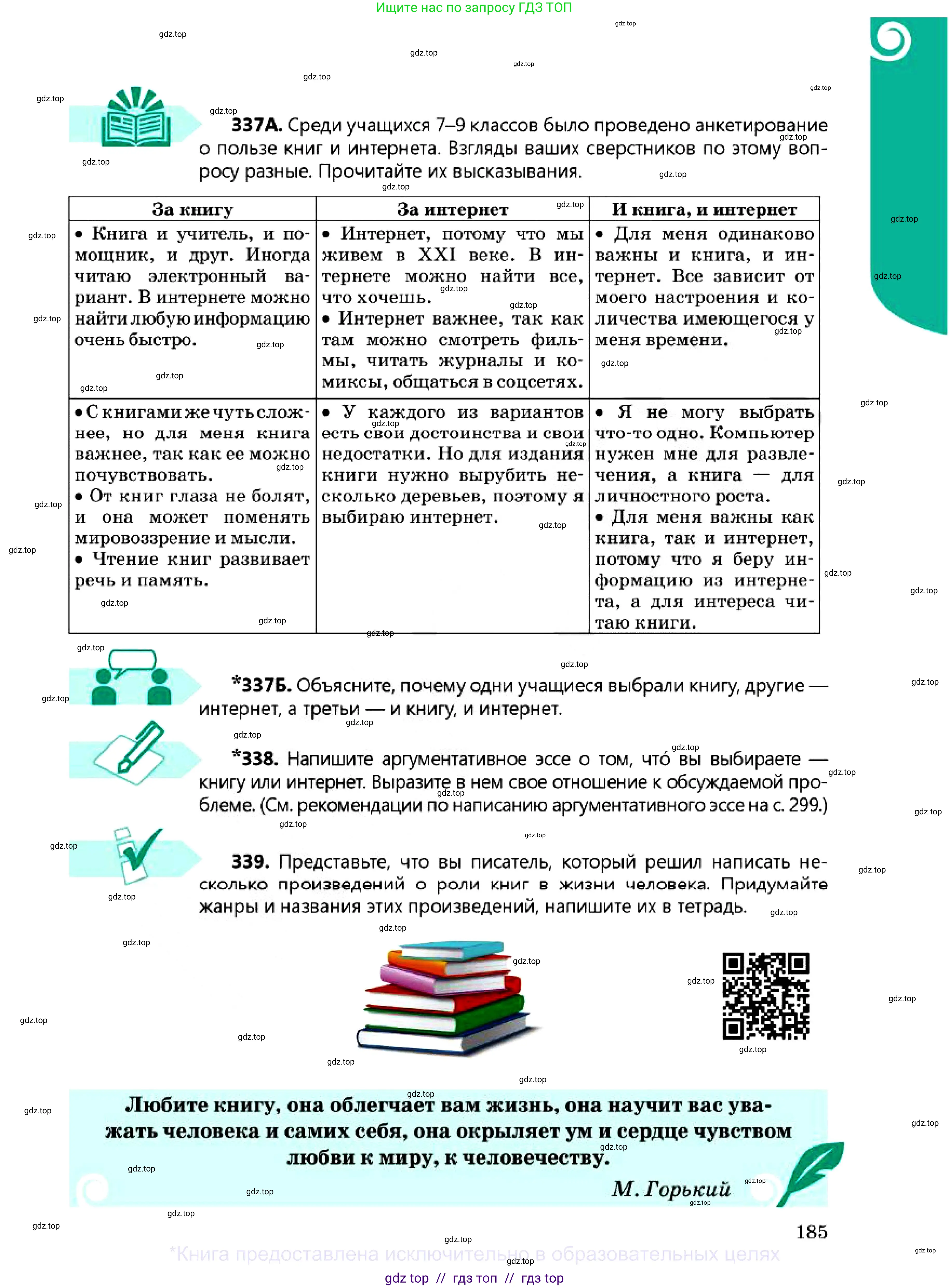Русский язык, 7 класс Учебник, авторы: Сабитова Зинаида Какбаевна, Скляренко Ксения Сергеевна, Дюсенова Динара Сагимжановна, Жанкидирова Гульжан Токтарбековна, издательство Мектеп, Алматы, 2025, страница 185