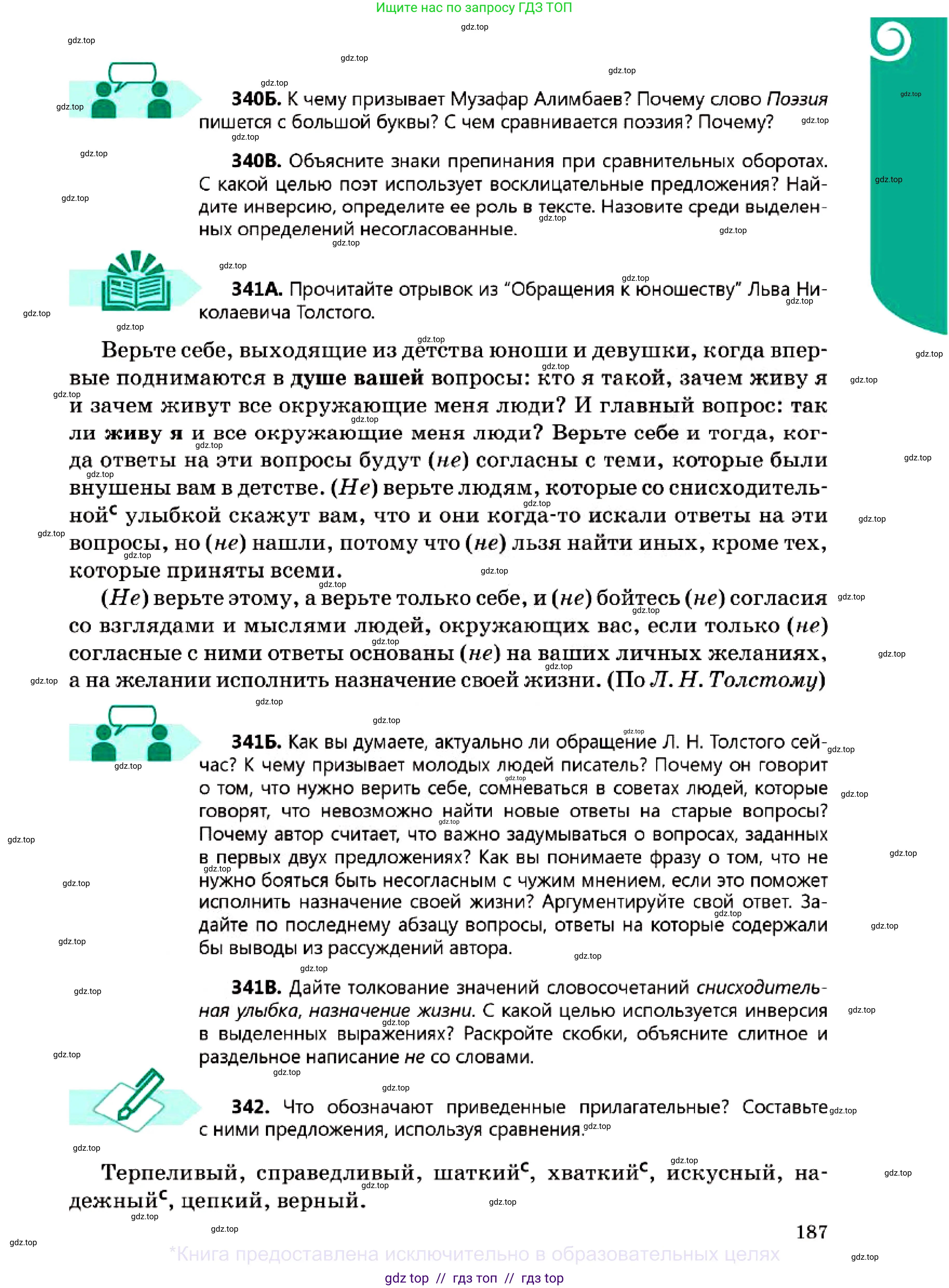 Русский язык, 7 класс Учебник, авторы: Сабитова Зинаида Какбаевна, Скляренко Ксения Сергеевна, Дюсенова Динара Сагимжановна, Жанкидирова Гульжан Токтарбековна, издательство Мектеп, Алматы, 2025, страница 187
