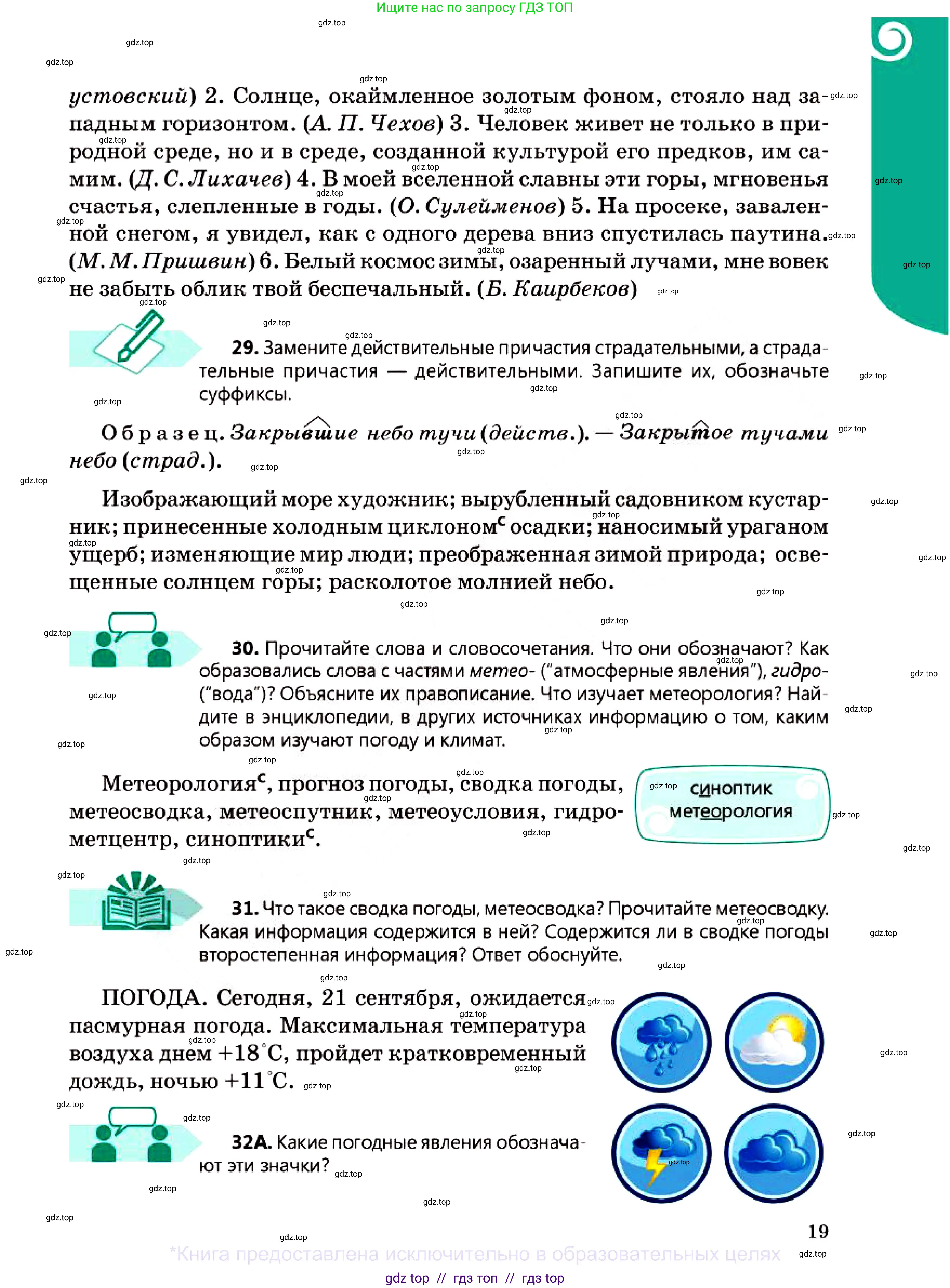 Русский язык, 7 класс Учебник, авторы: Сабитова Зинаида Какбаевна, Скляренко Ксения Сергеевна, Дюсенова Динара Сагимжановна, Жанкидирова Гульжан Токтарбековна, издательство Мектеп, Алматы, 2025, страница 19