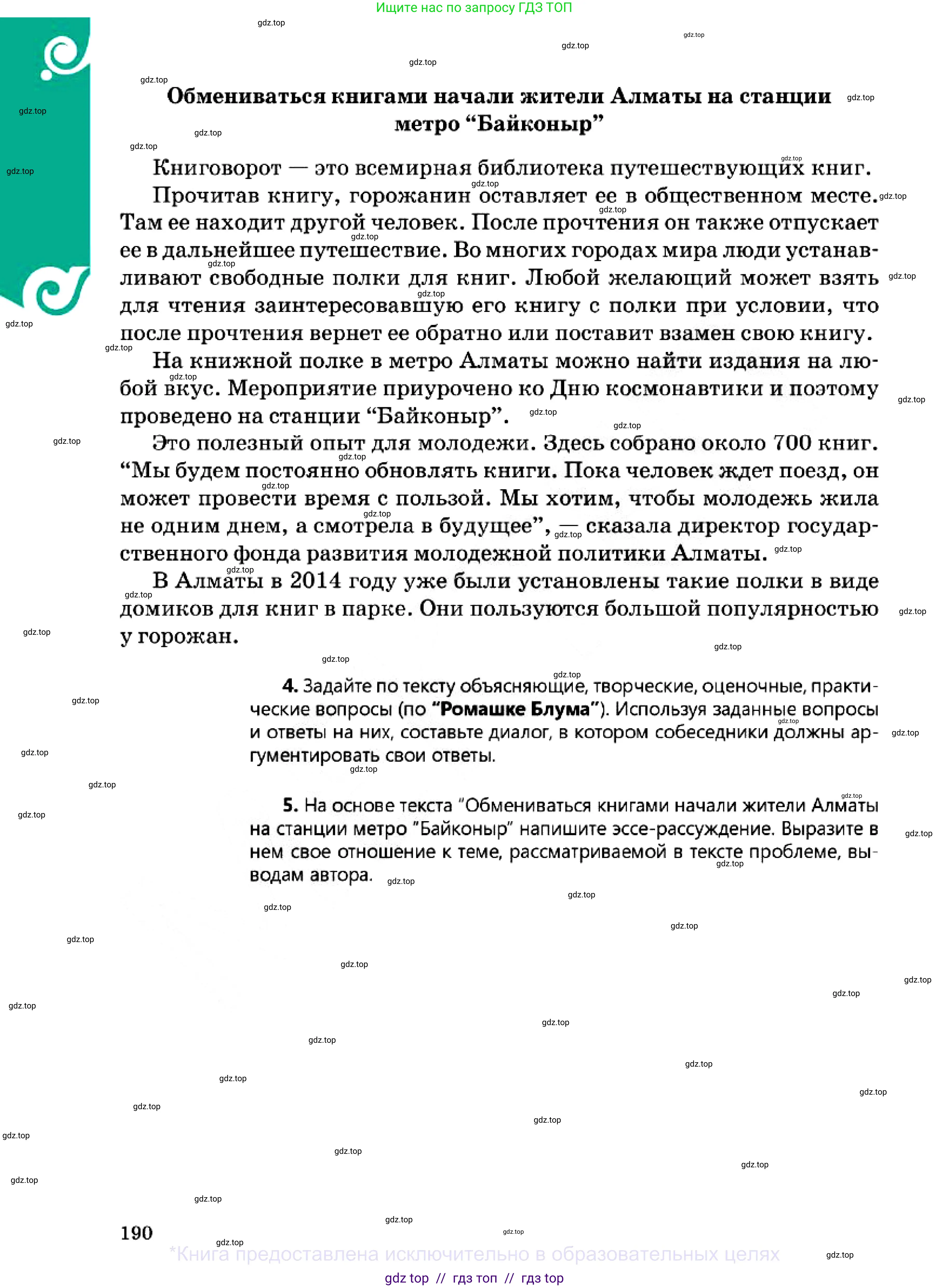 Русский язык, 7 класс Учебник, авторы: Сабитова Зинаида Какбаевна, Скляренко Ксения Сергеевна, Дюсенова Динара Сагимжановна, Жанкидирова Гульжан Токтарбековна, издательство Мектеп, Алматы, 2025, страница 190