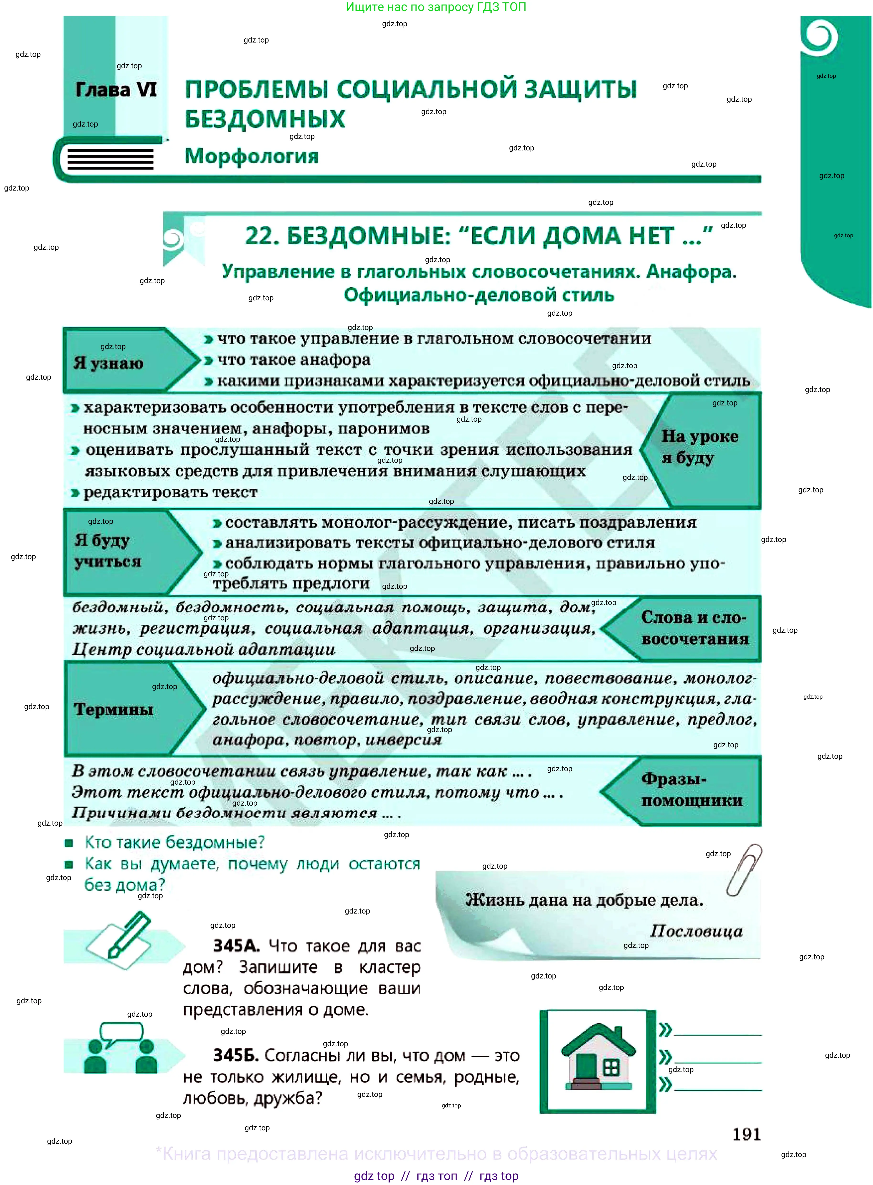 Русский язык, 7 класс Учебник, авторы: Сабитова Зинаида Какбаевна, Скляренко Ксения Сергеевна, Дюсенова Динара Сагимжановна, Жанкидирова Гульжан Токтарбековна, издательство Мектеп, Алматы, 2025, страница 191
