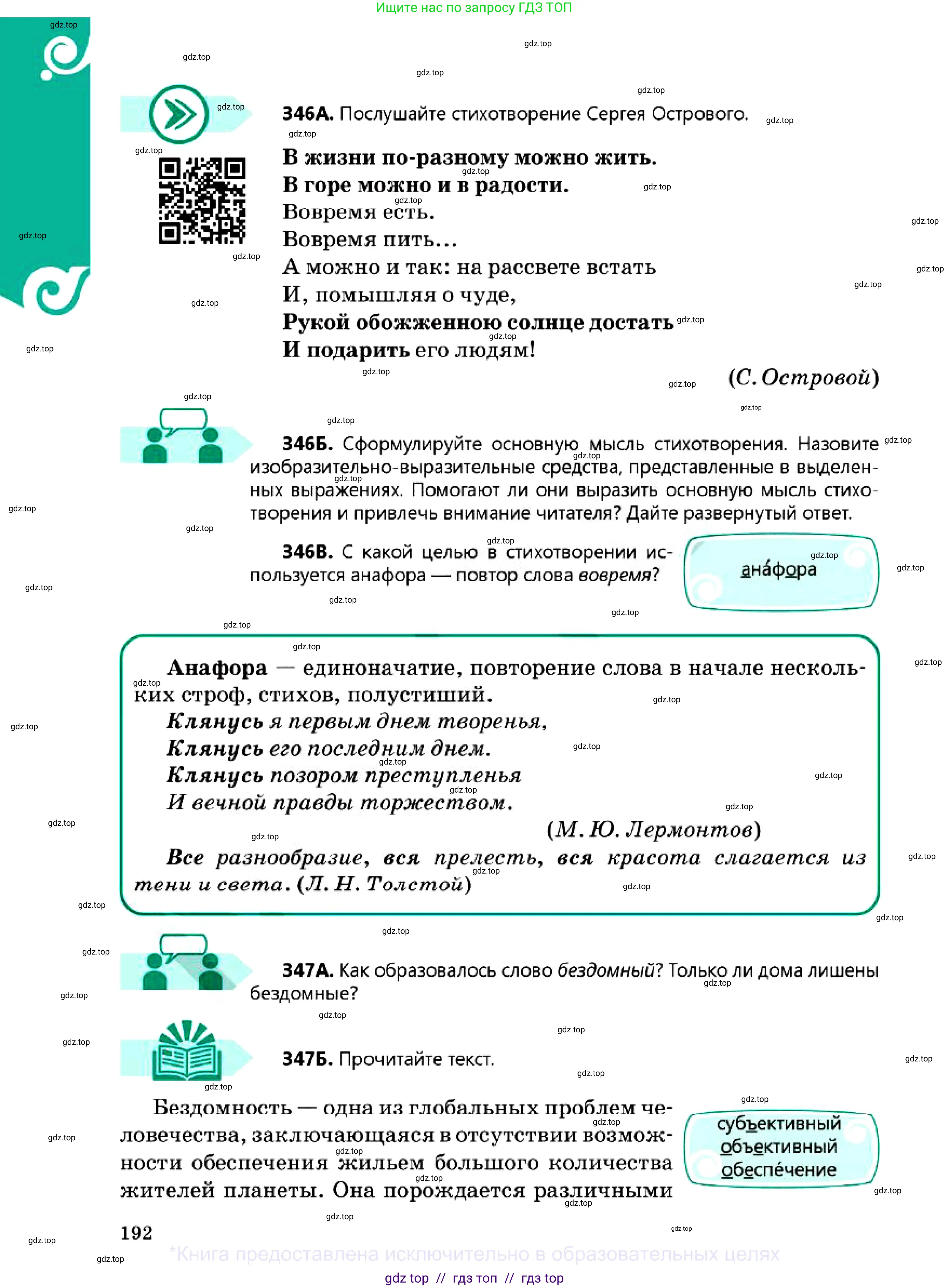 Русский язык, 7 класс Учебник, авторы: Сабитова Зинаида Какбаевна, Скляренко Ксения Сергеевна, Дюсенова Динара Сагимжановна, Жанкидирова Гульжан Токтарбековна, издательство Мектеп, Алматы, 2025, страница 192