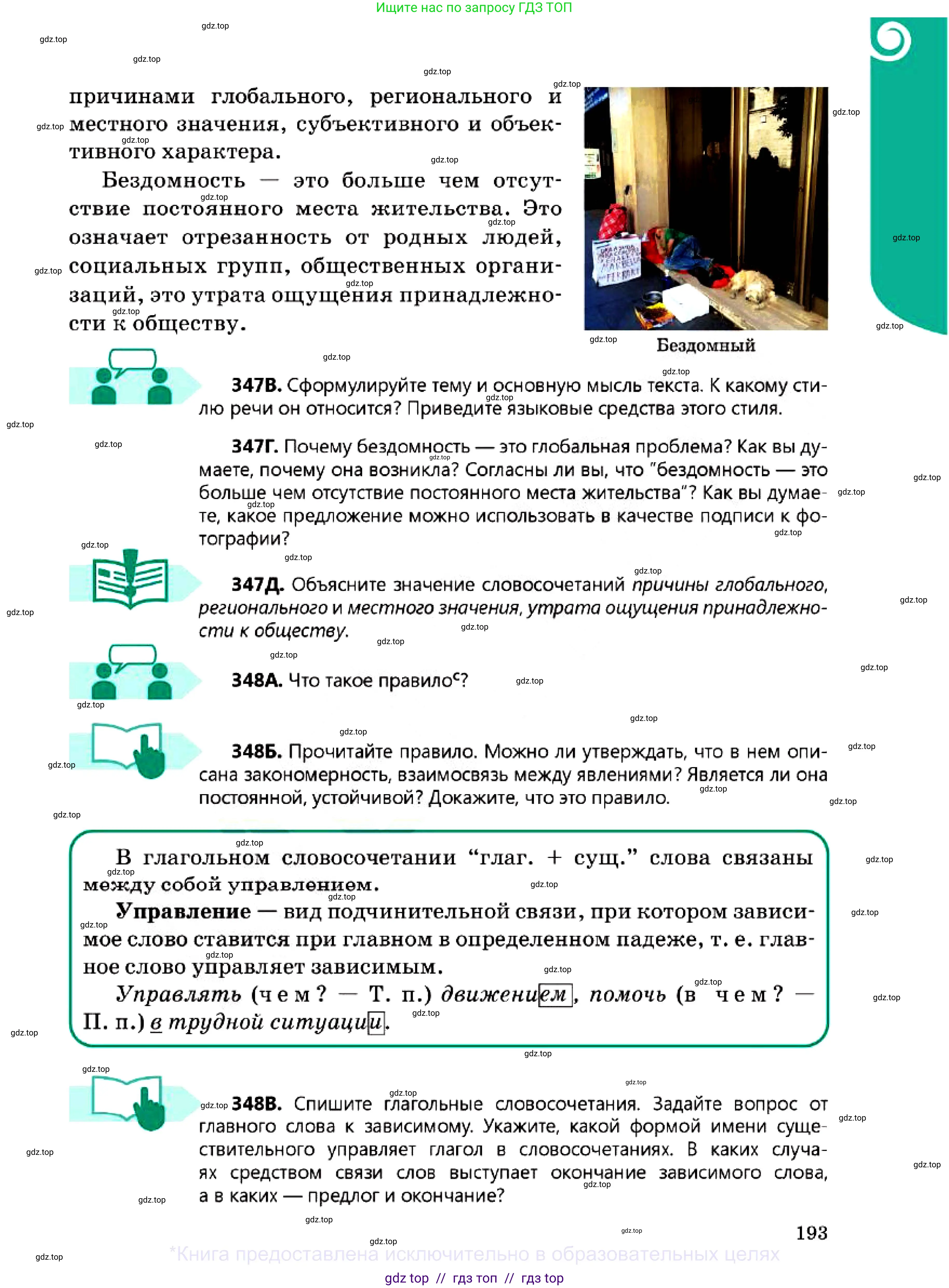Русский язык, 7 класс Учебник, авторы: Сабитова Зинаида Какбаевна, Скляренко Ксения Сергеевна, Дюсенова Динара Сагимжановна, Жанкидирова Гульжан Токтарбековна, издательство Мектеп, Алматы, 2025, страница 193
