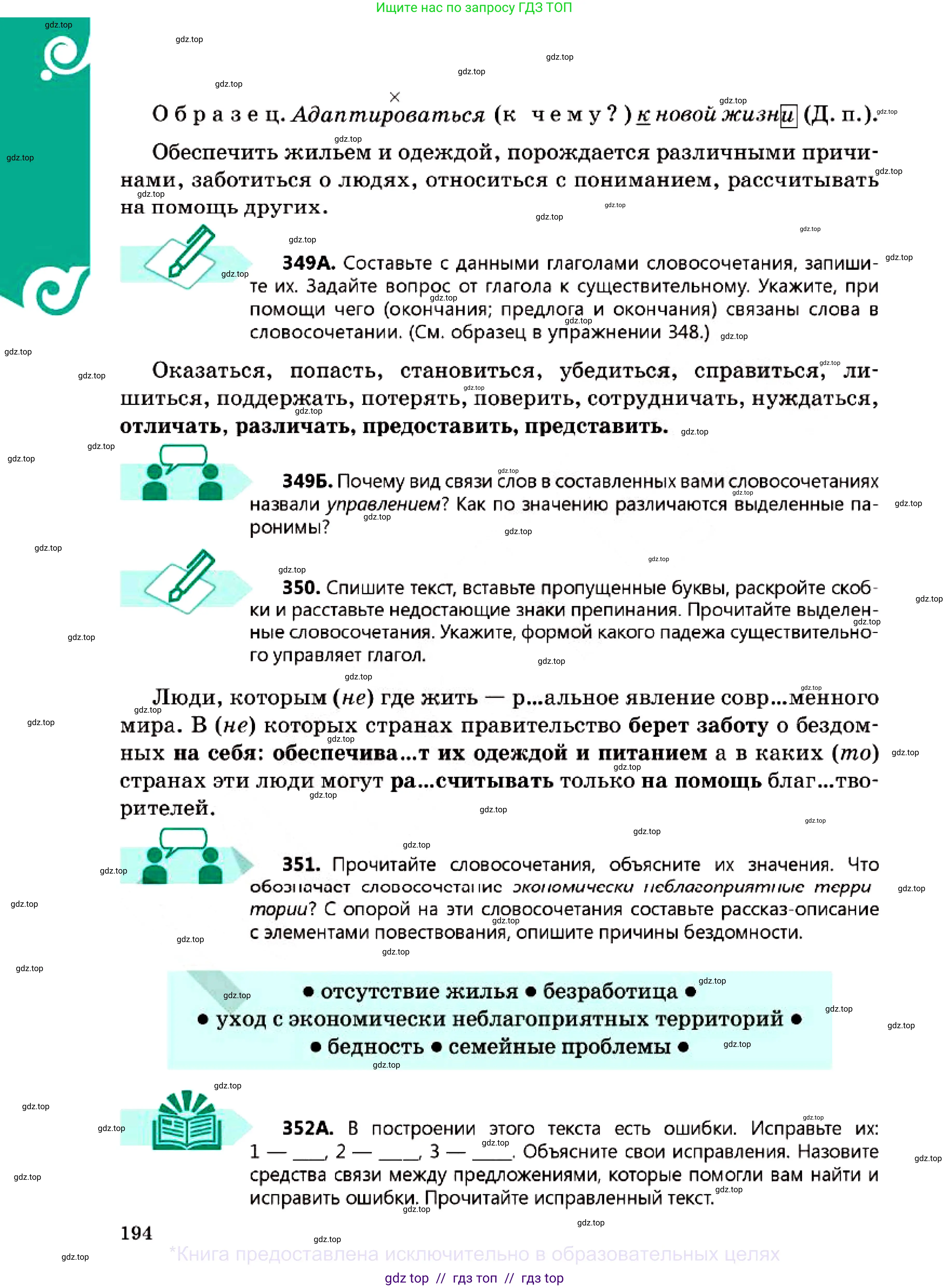 Русский язык, 7 класс Учебник, авторы: Сабитова Зинаида Какбаевна, Скляренко Ксения Сергеевна, Дюсенова Динара Сагимжановна, Жанкидирова Гульжан Токтарбековна, издательство Мектеп, Алматы, 2025, страница 194