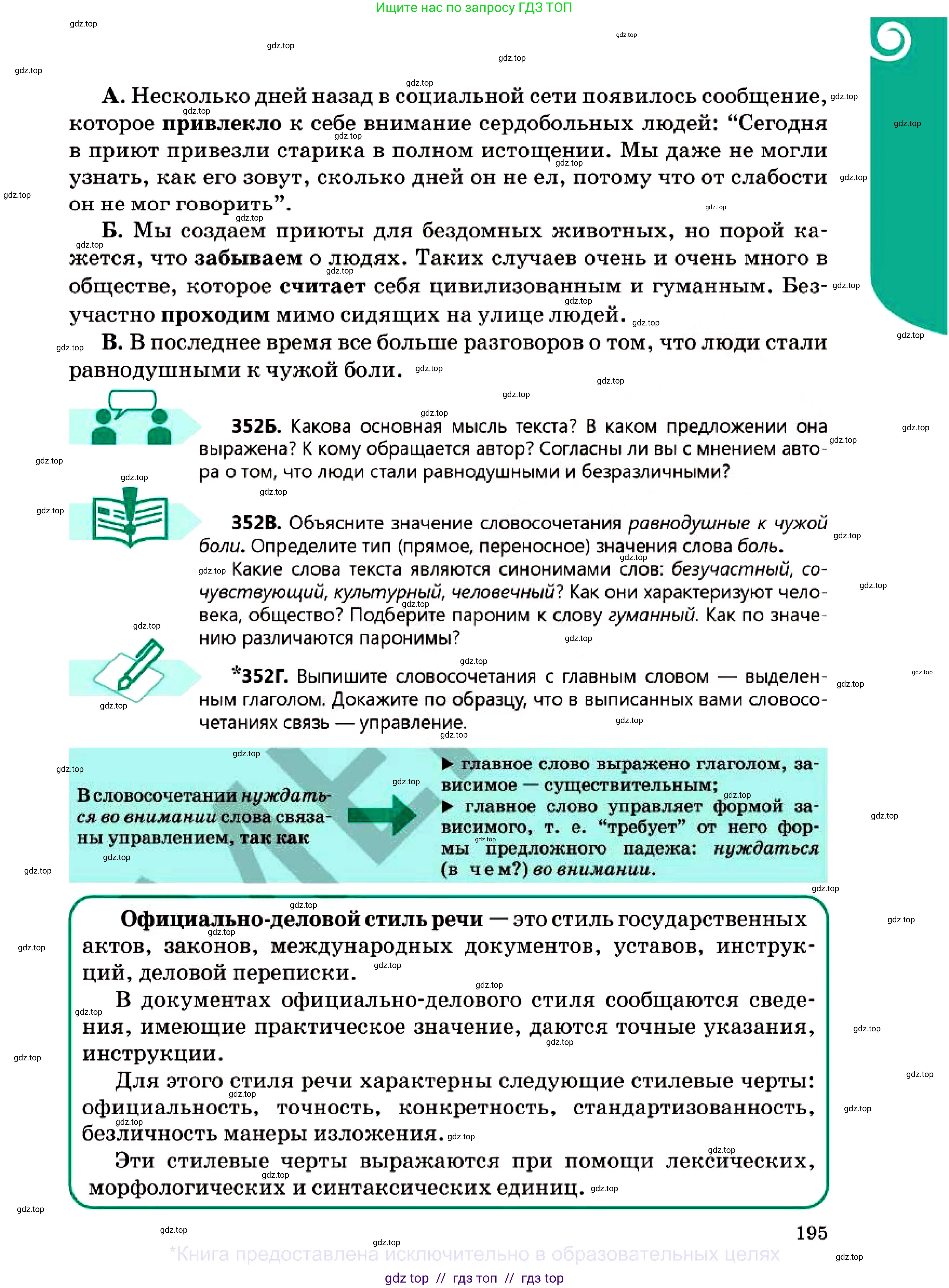 Русский язык, 7 класс Учебник, авторы: Сабитова Зинаида Какбаевна, Скляренко Ксения Сергеевна, Дюсенова Динара Сагимжановна, Жанкидирова Гульжан Токтарбековна, издательство Мектеп, Алматы, 2025, страница 195