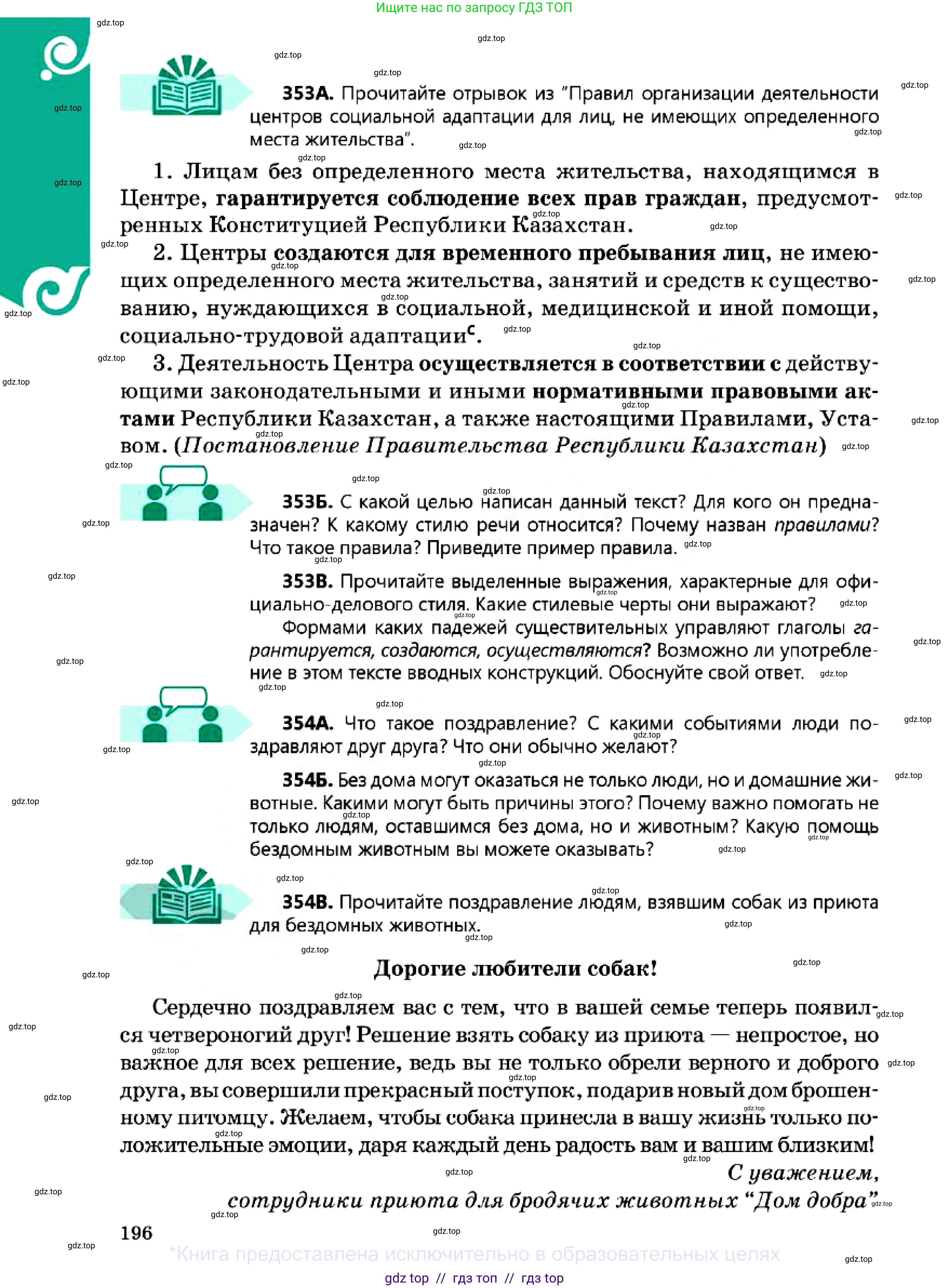 Русский язык, 7 класс Учебник, авторы: Сабитова Зинаида Какбаевна, Скляренко Ксения Сергеевна, Дюсенова Динара Сагимжановна, Жанкидирова Гульжан Токтарбековна, издательство Мектеп, Алматы, 2025, страница 196