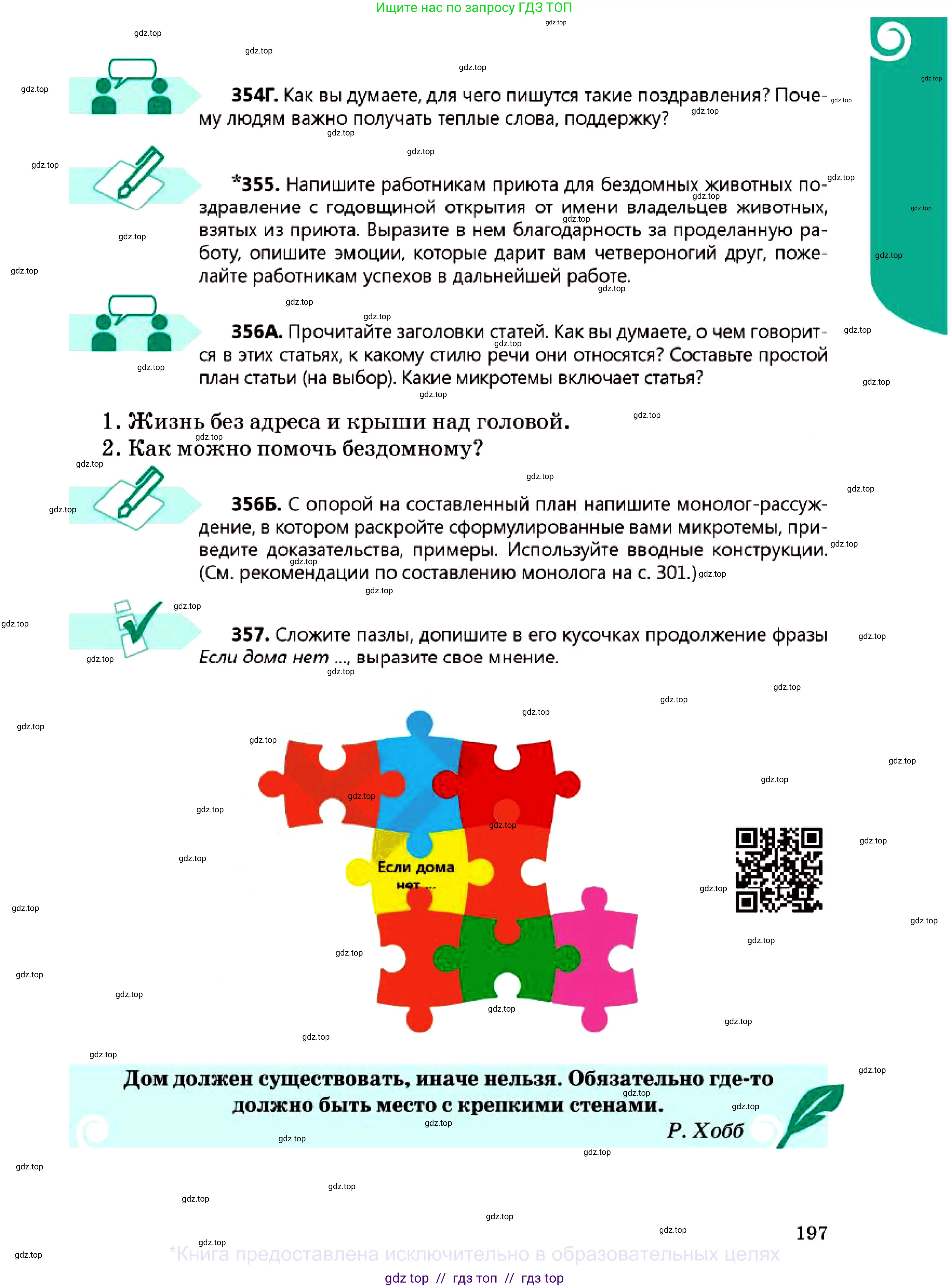 Русский язык, 7 класс Учебник, авторы: Сабитова Зинаида Какбаевна, Скляренко Ксения Сергеевна, Дюсенова Динара Сагимжановна, Жанкидирова Гульжан Токтарбековна, издательство Мектеп, Алматы, 2025, страница 197