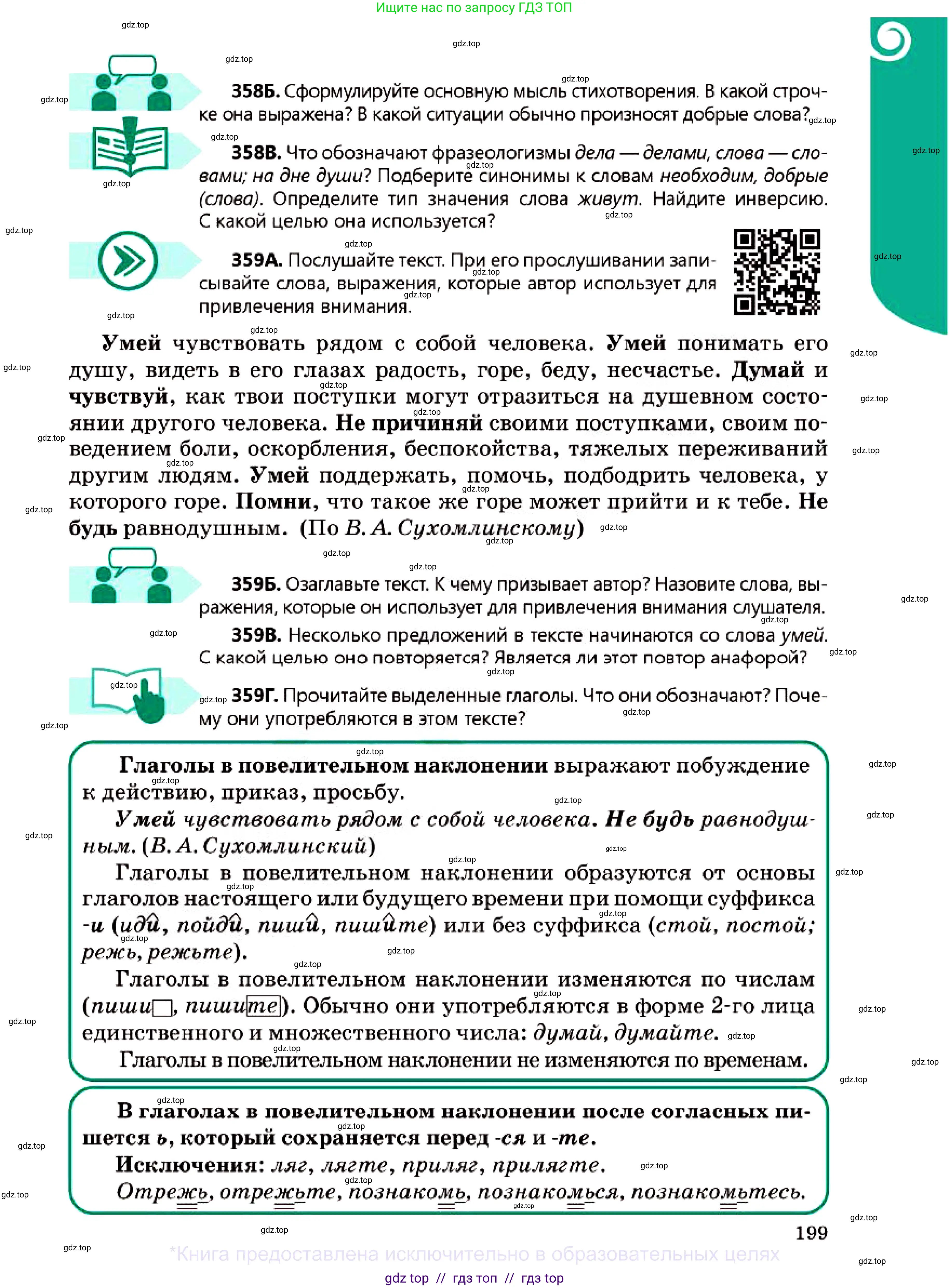 Русский язык, 7 класс Учебник, авторы: Сабитова Зинаида Какбаевна, Скляренко Ксения Сергеевна, Дюсенова Динара Сагимжановна, Жанкидирова Гульжан Токтарбековна, издательство Мектеп, Алматы, 2025, страница 199