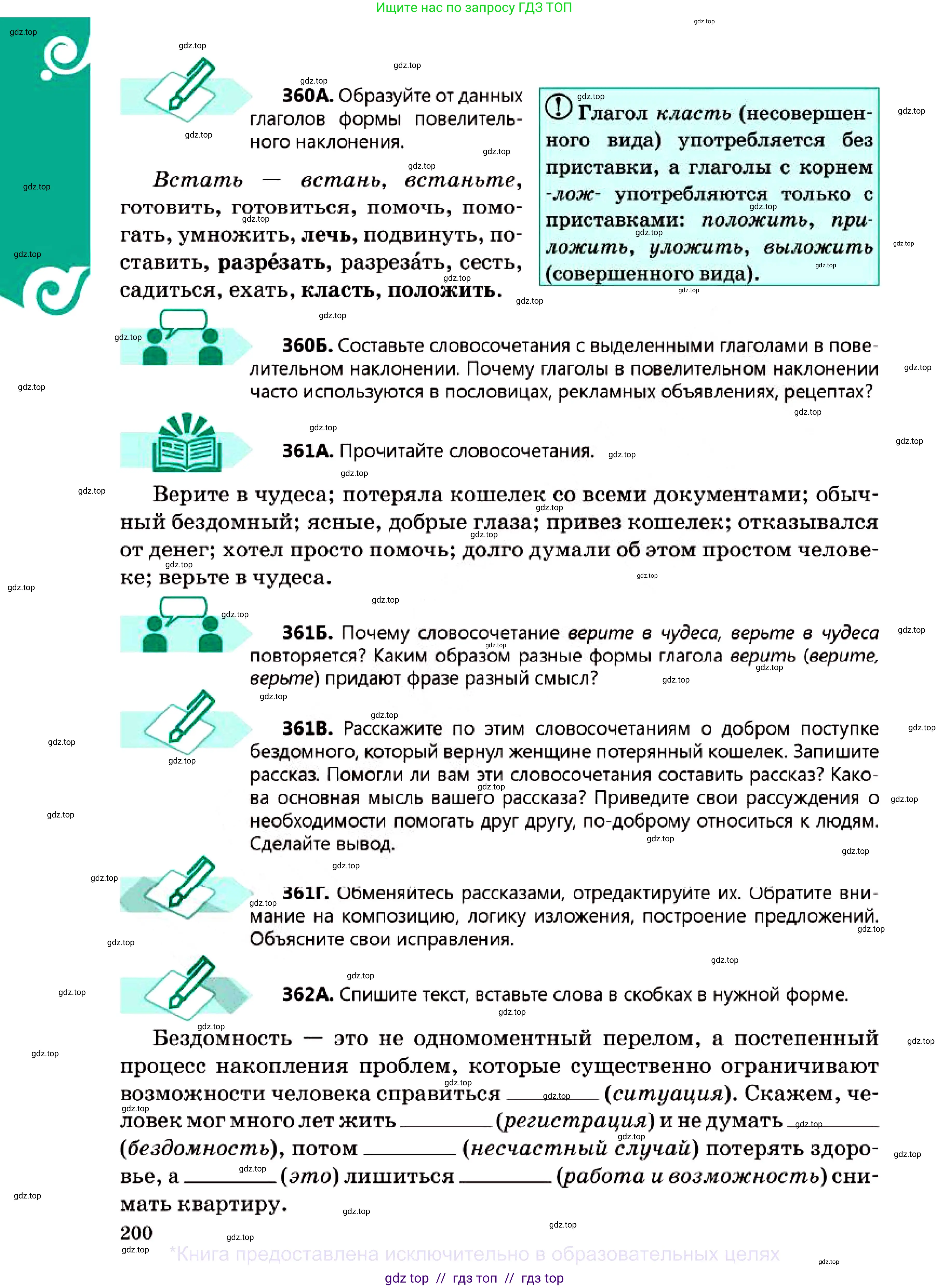 Русский язык, 7 класс Учебник, авторы: Сабитова Зинаида Какбаевна, Скляренко Ксения Сергеевна, Дюсенова Динара Сагимжановна, Жанкидирова Гульжан Токтарбековна, издательство Мектеп, Алматы, 2025, страница 200