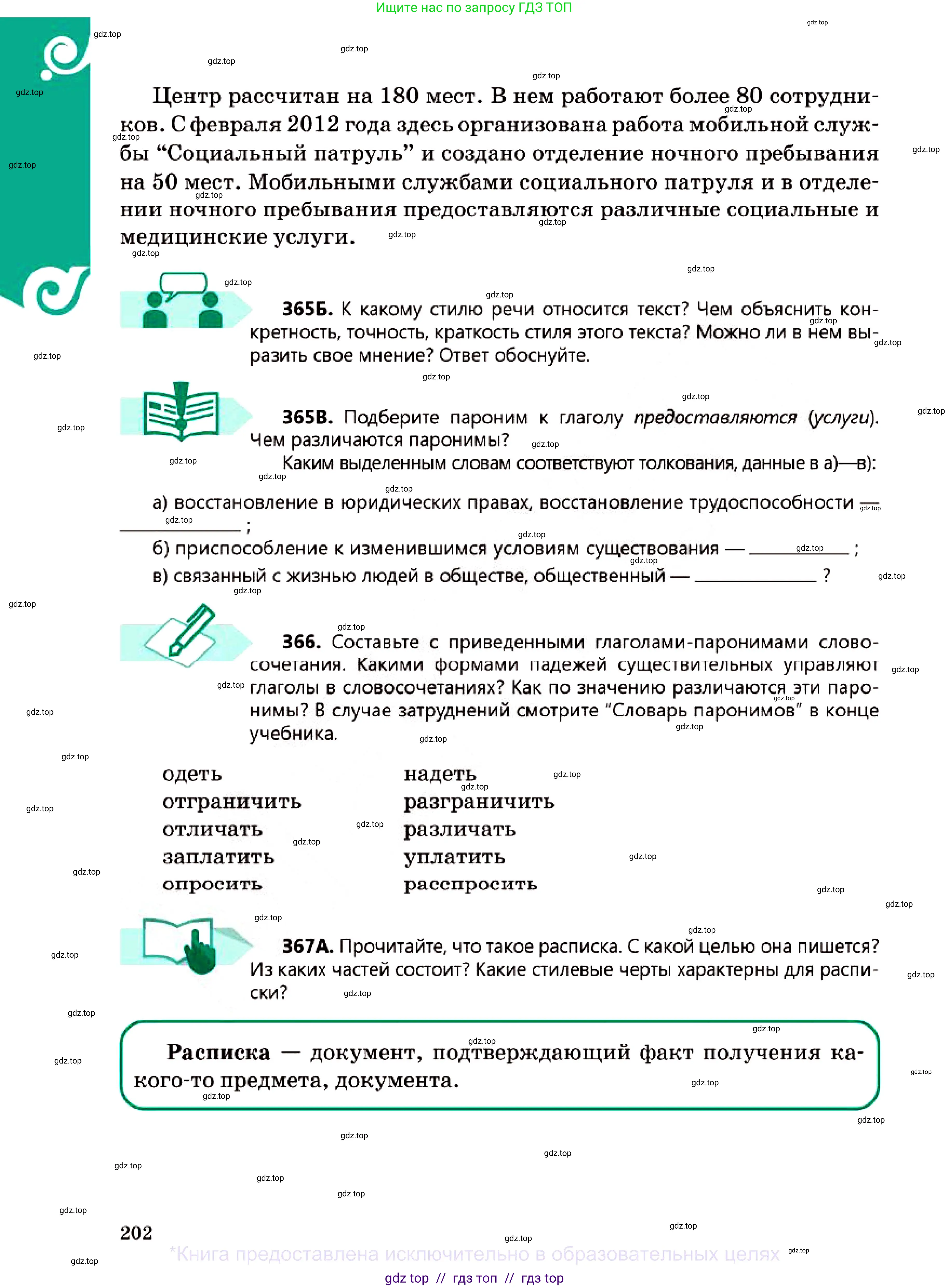 Русский язык, 7 класс Учебник, авторы: Сабитова Зинаида Какбаевна, Скляренко Ксения Сергеевна, Дюсенова Динара Сагимжановна, Жанкидирова Гульжан Токтарбековна, издательство Мектеп, Алматы, 2025, страница 202