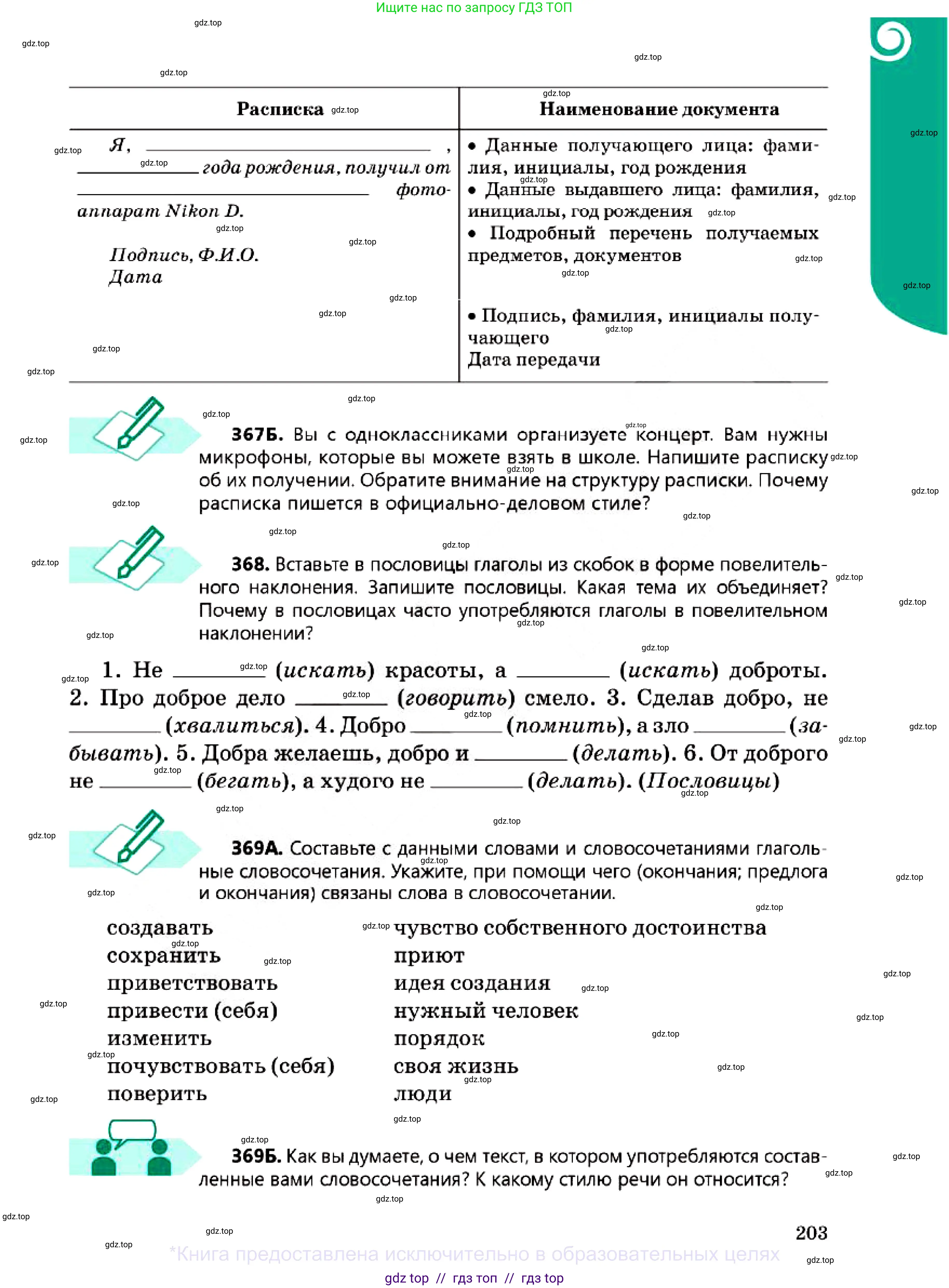 Русский язык, 7 класс Учебник, авторы: Сабитова Зинаида Какбаевна, Скляренко Ксения Сергеевна, Дюсенова Динара Сагимжановна, Жанкидирова Гульжан Токтарбековна, издательство Мектеп, Алматы, 2025, страница 203